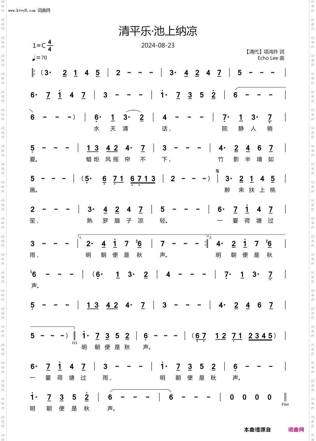 清平乐·池上纳凉