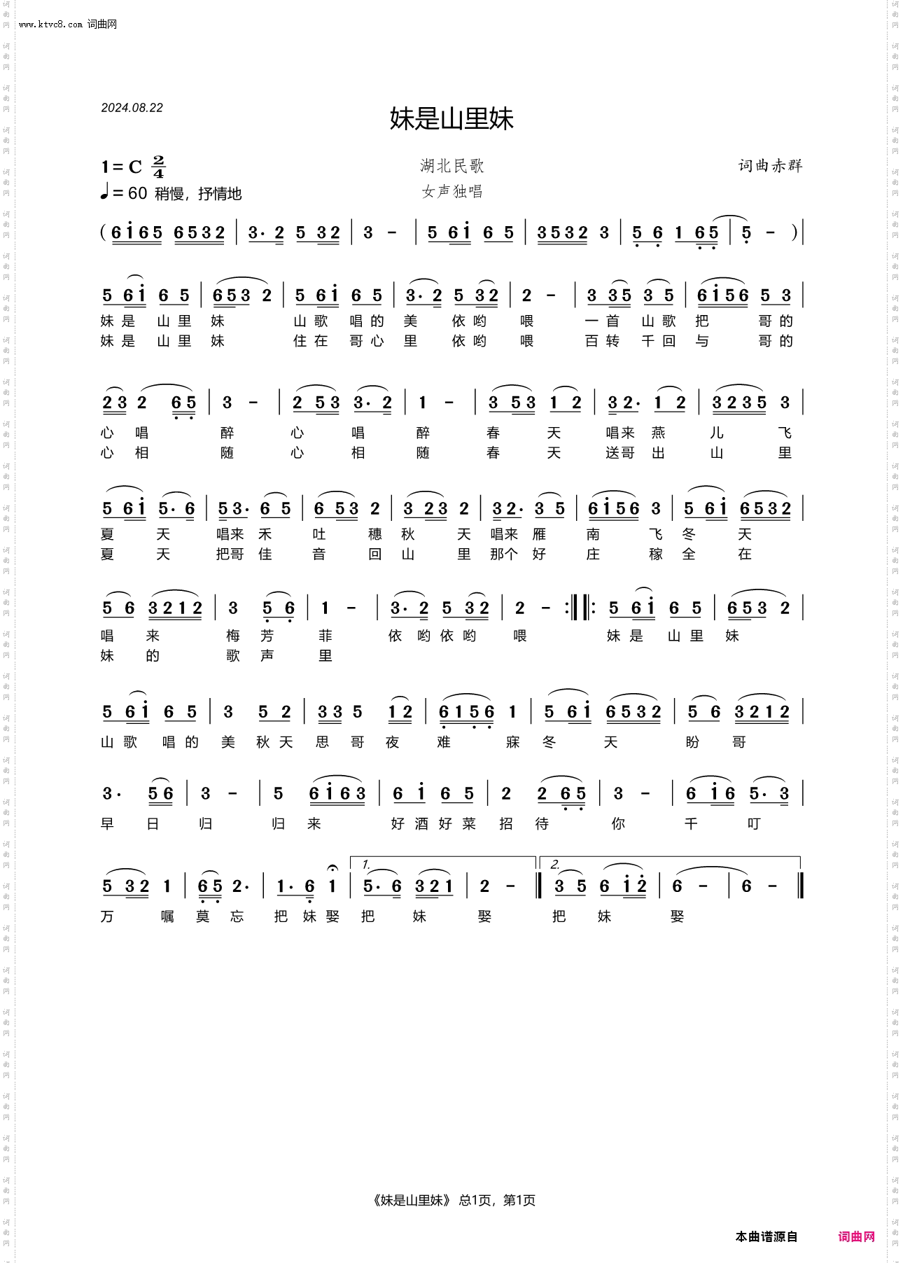 妹是山里妹_湖北民歌