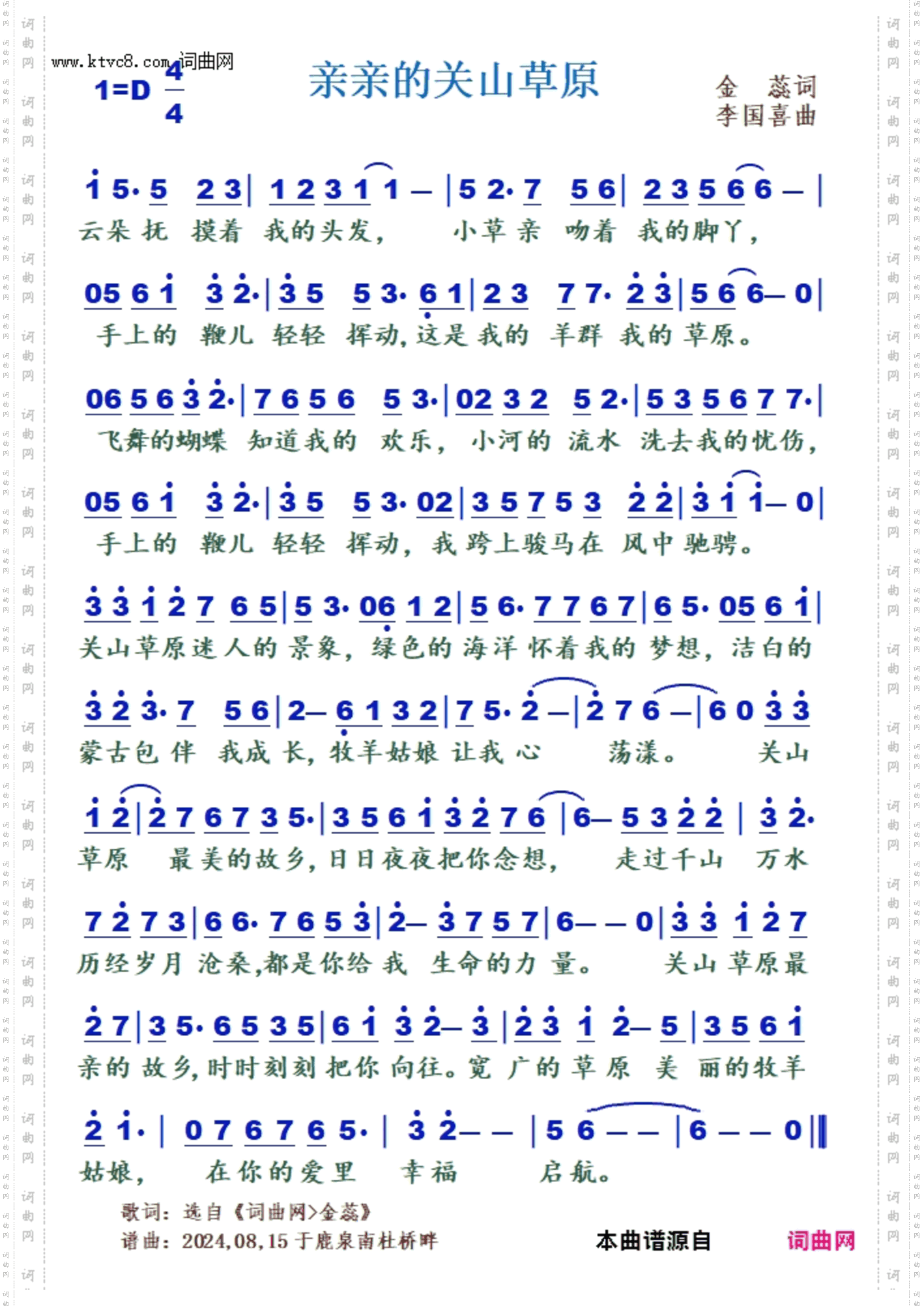 亲亲的关山草原