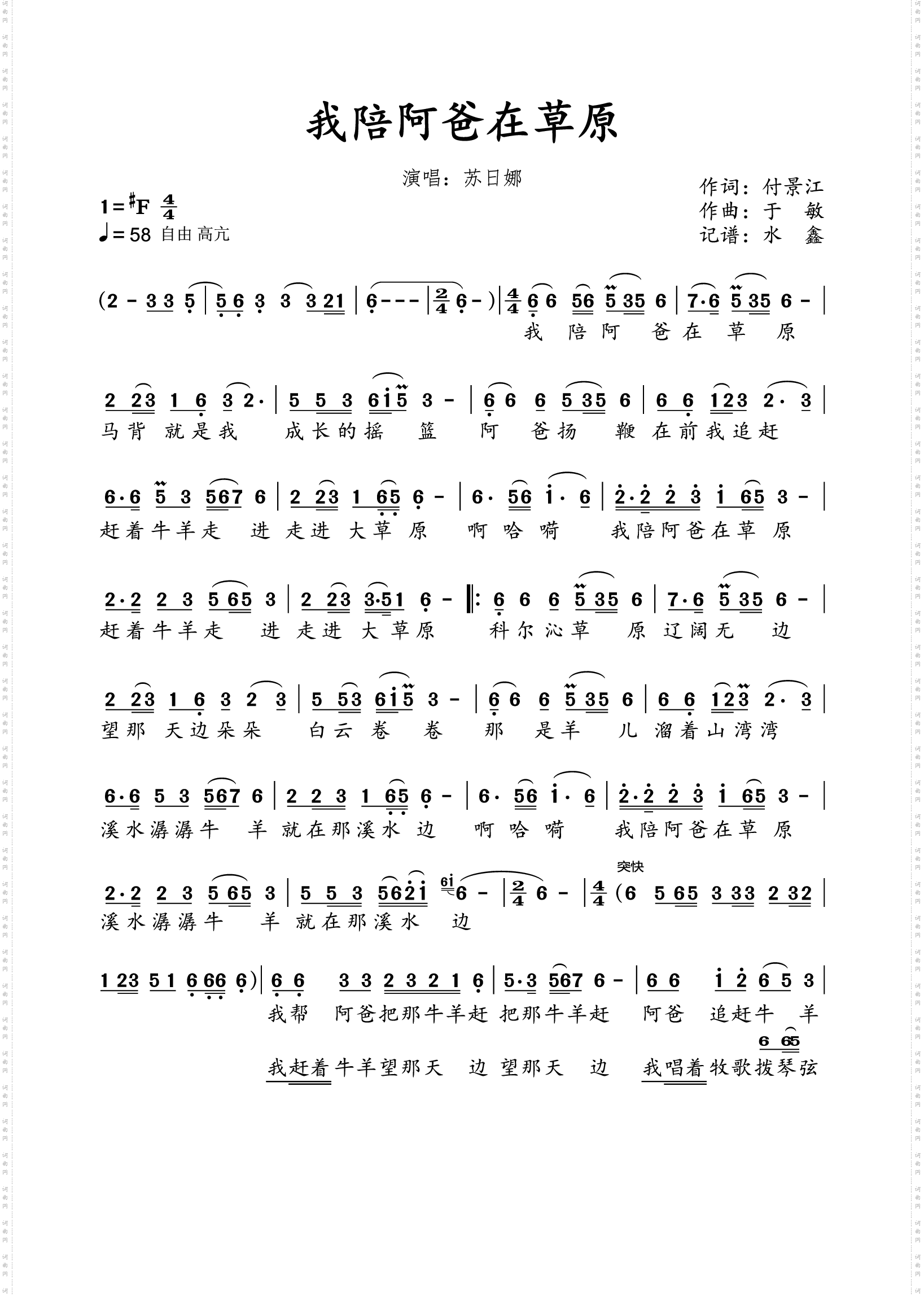 我陪阿爸在草原 我陪阿爸在草原