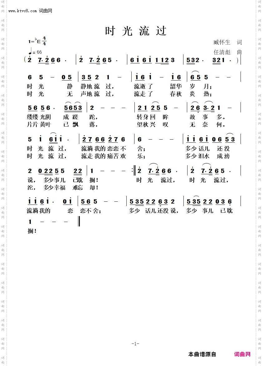 时光流过