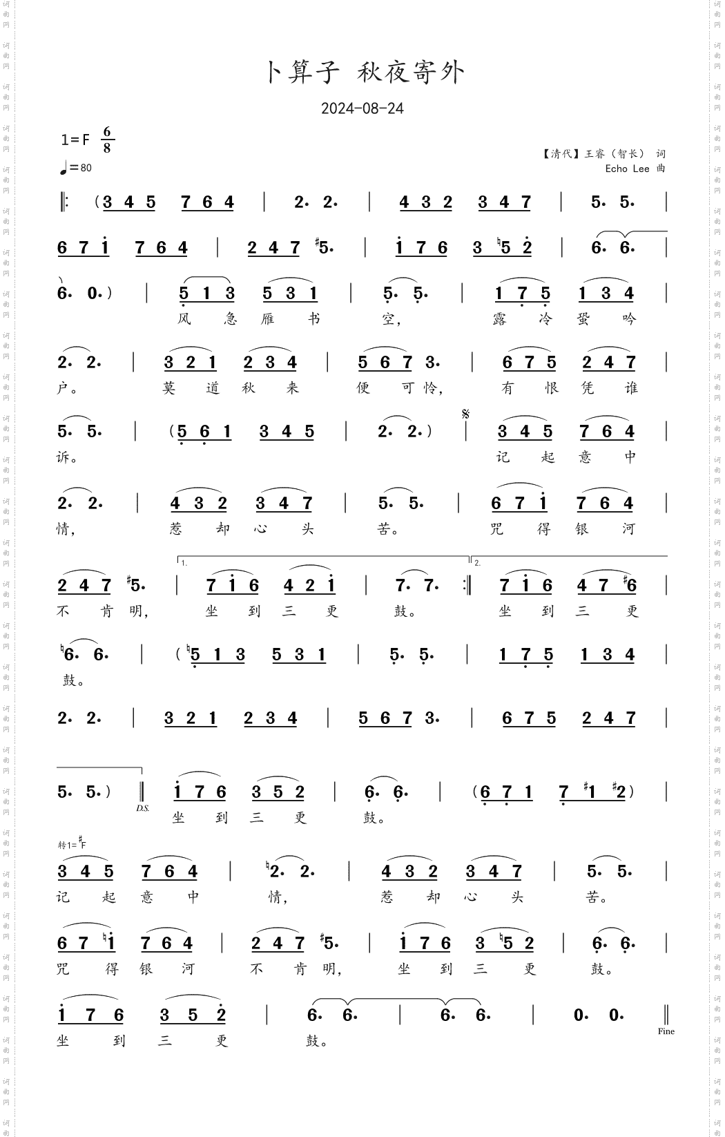 卜算子 秋夜寄外