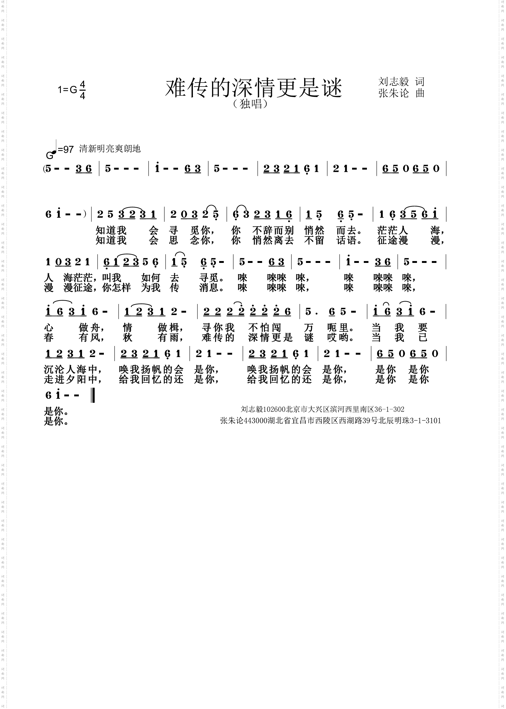 难传的深情更是谜