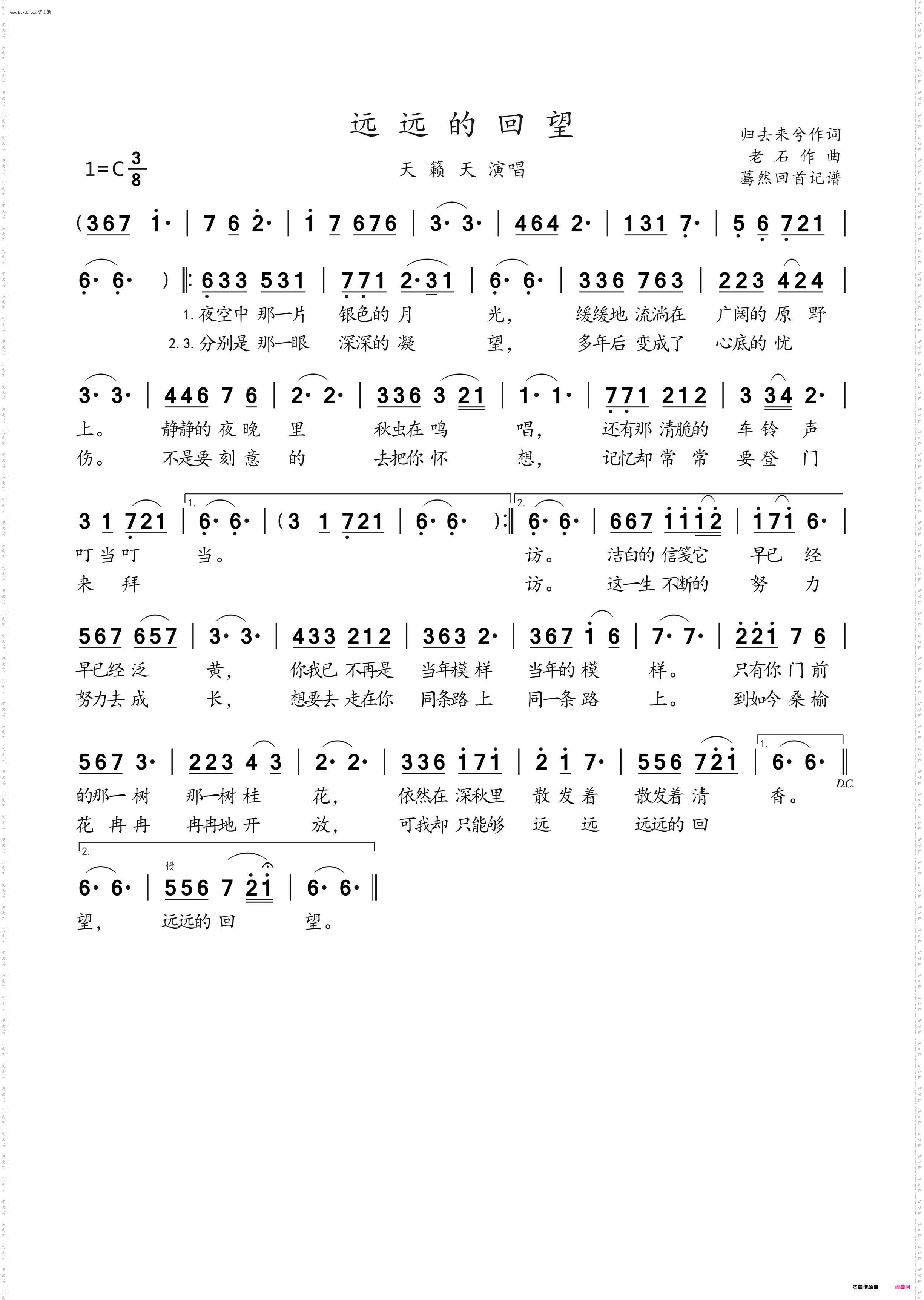 远远的回望_天籁天演唱