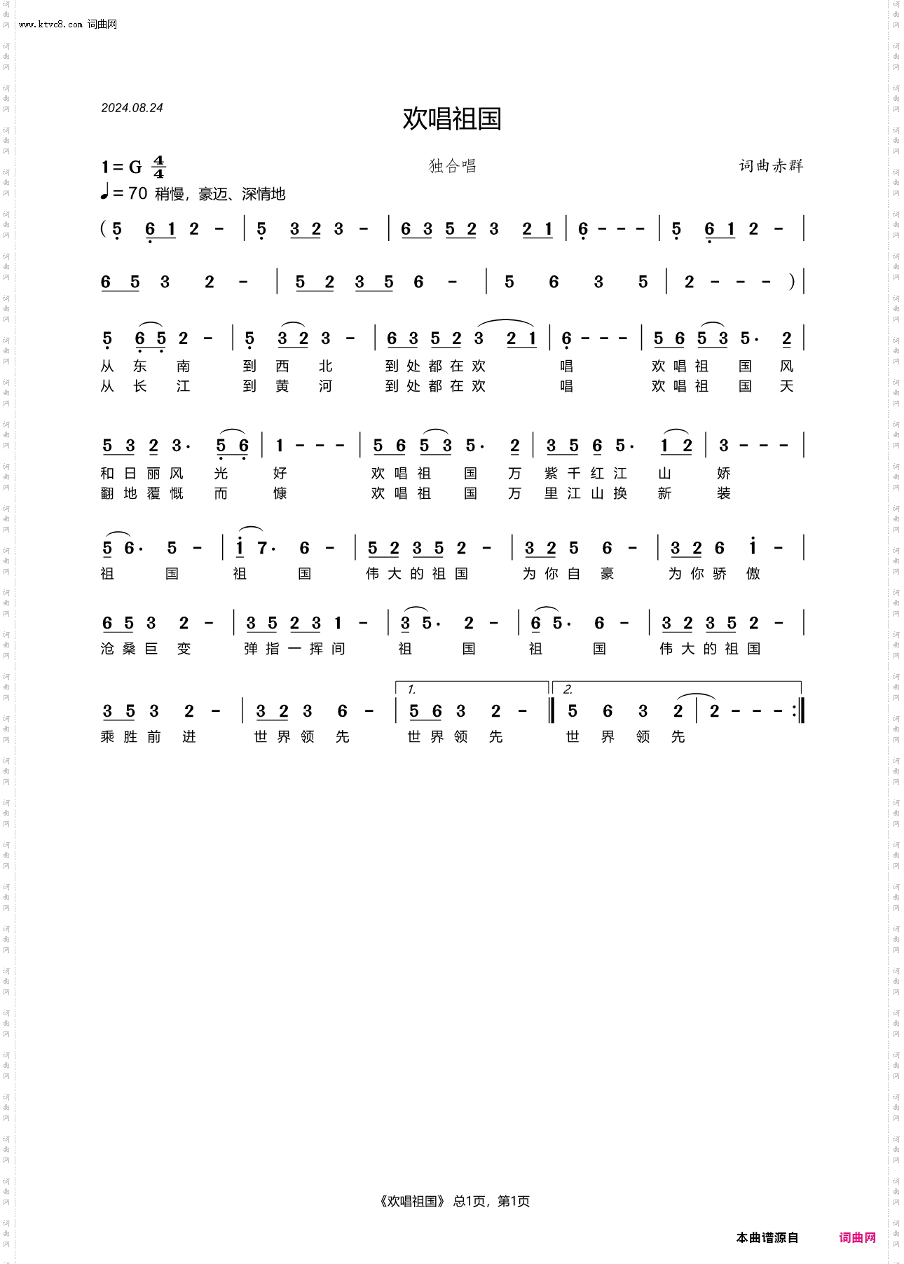 欢唱祖国_独合唱歌曲