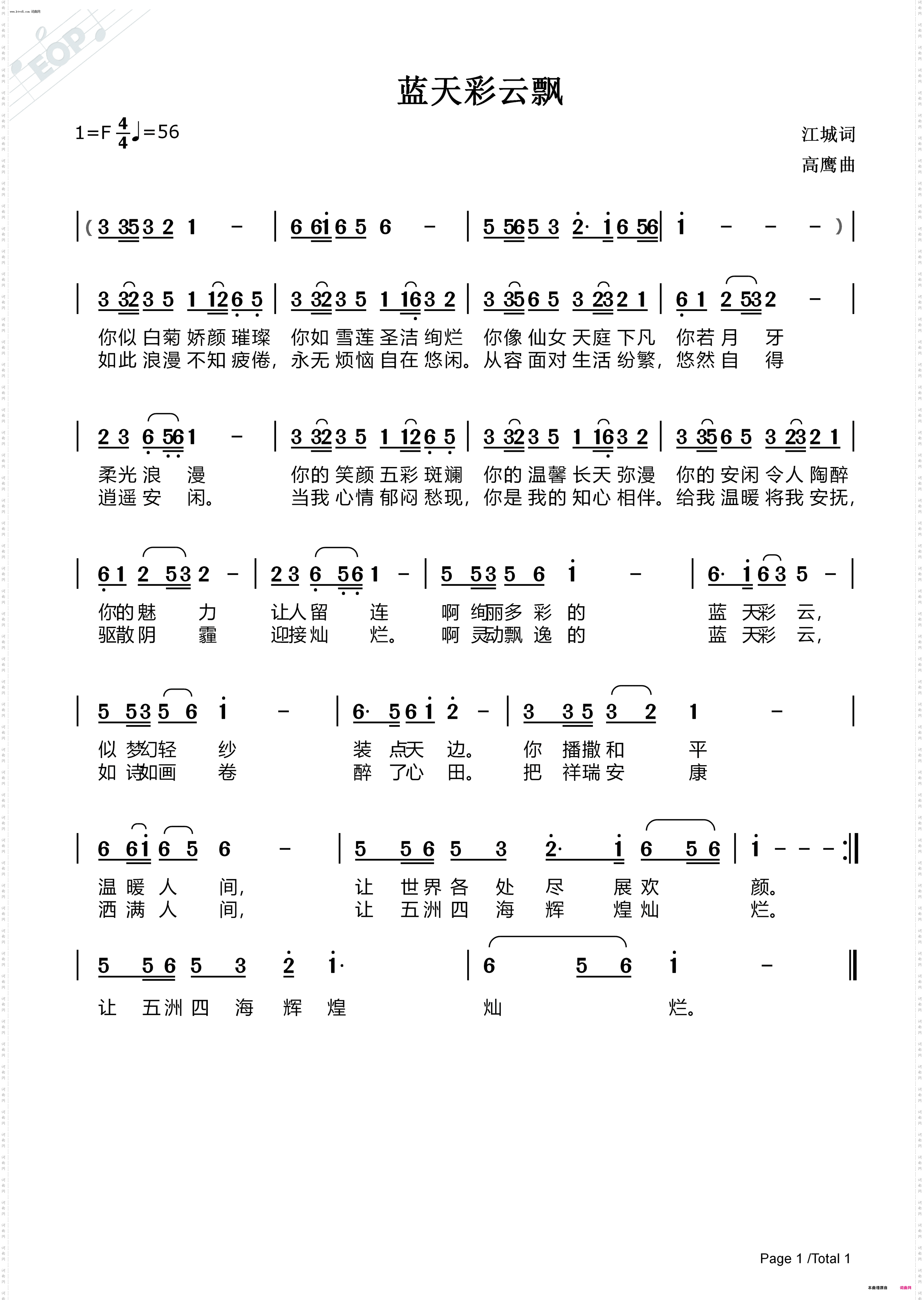 蓝天彩云飘