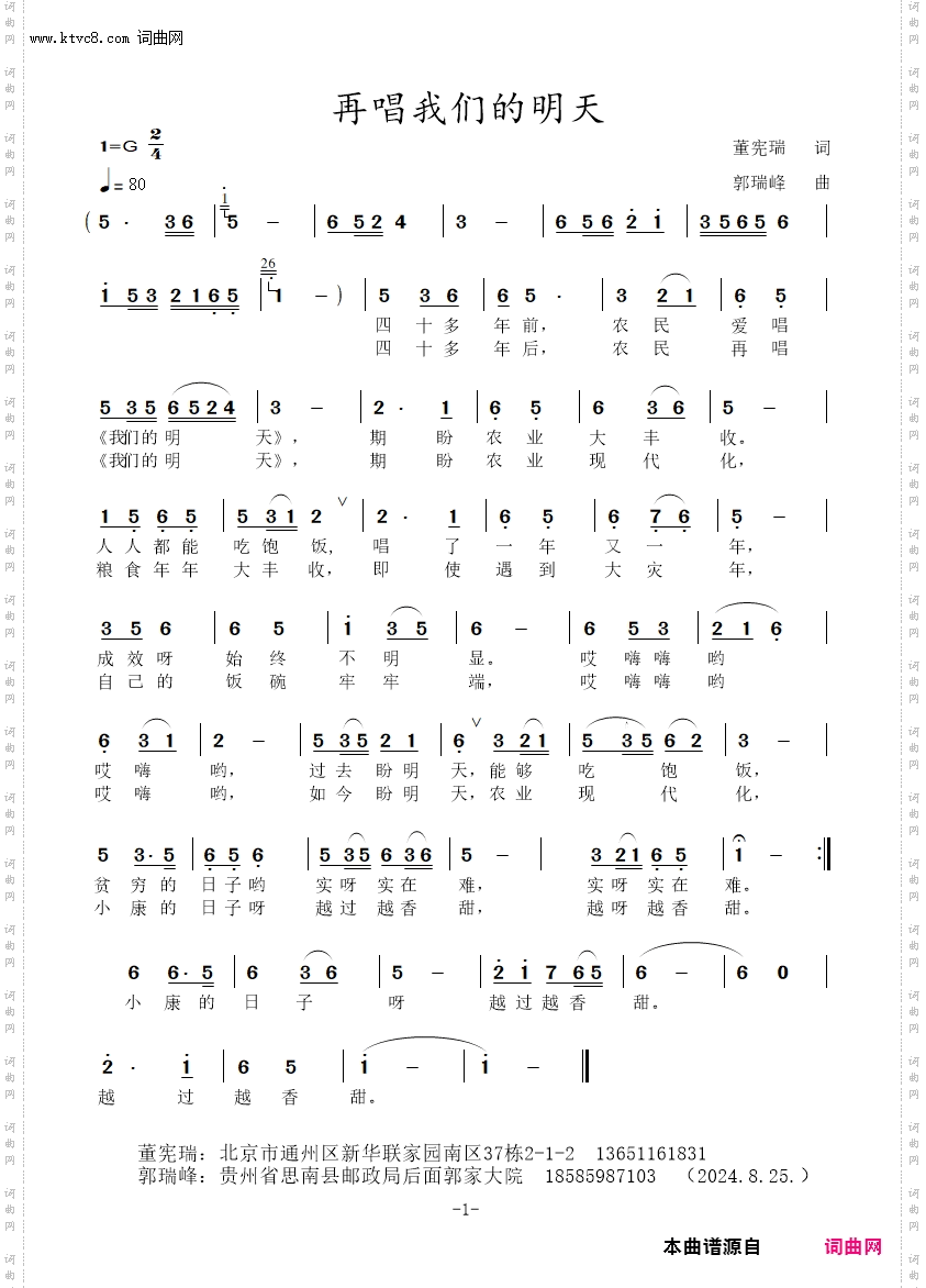 再唱我们的明天