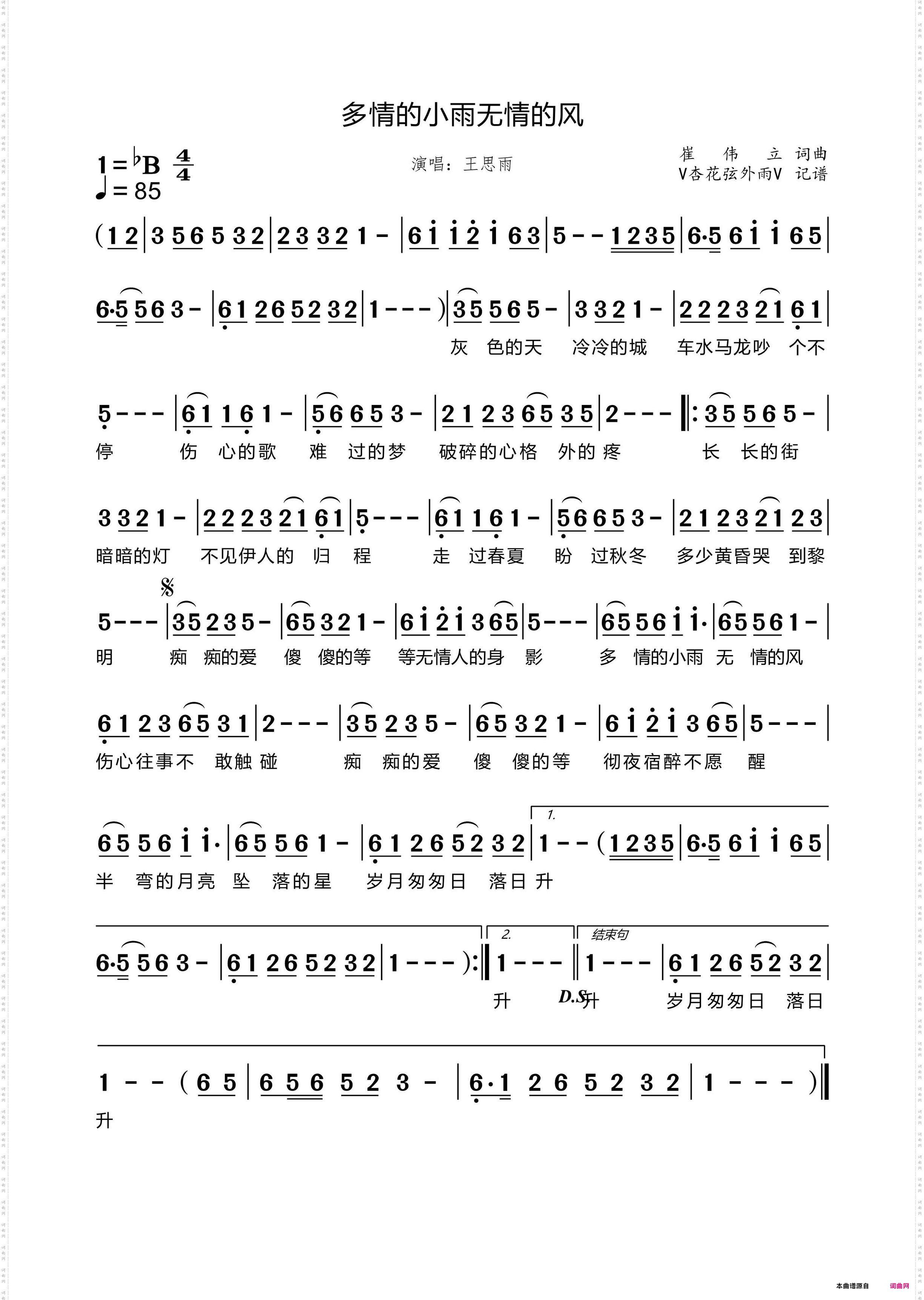 多情的小雨无情的风