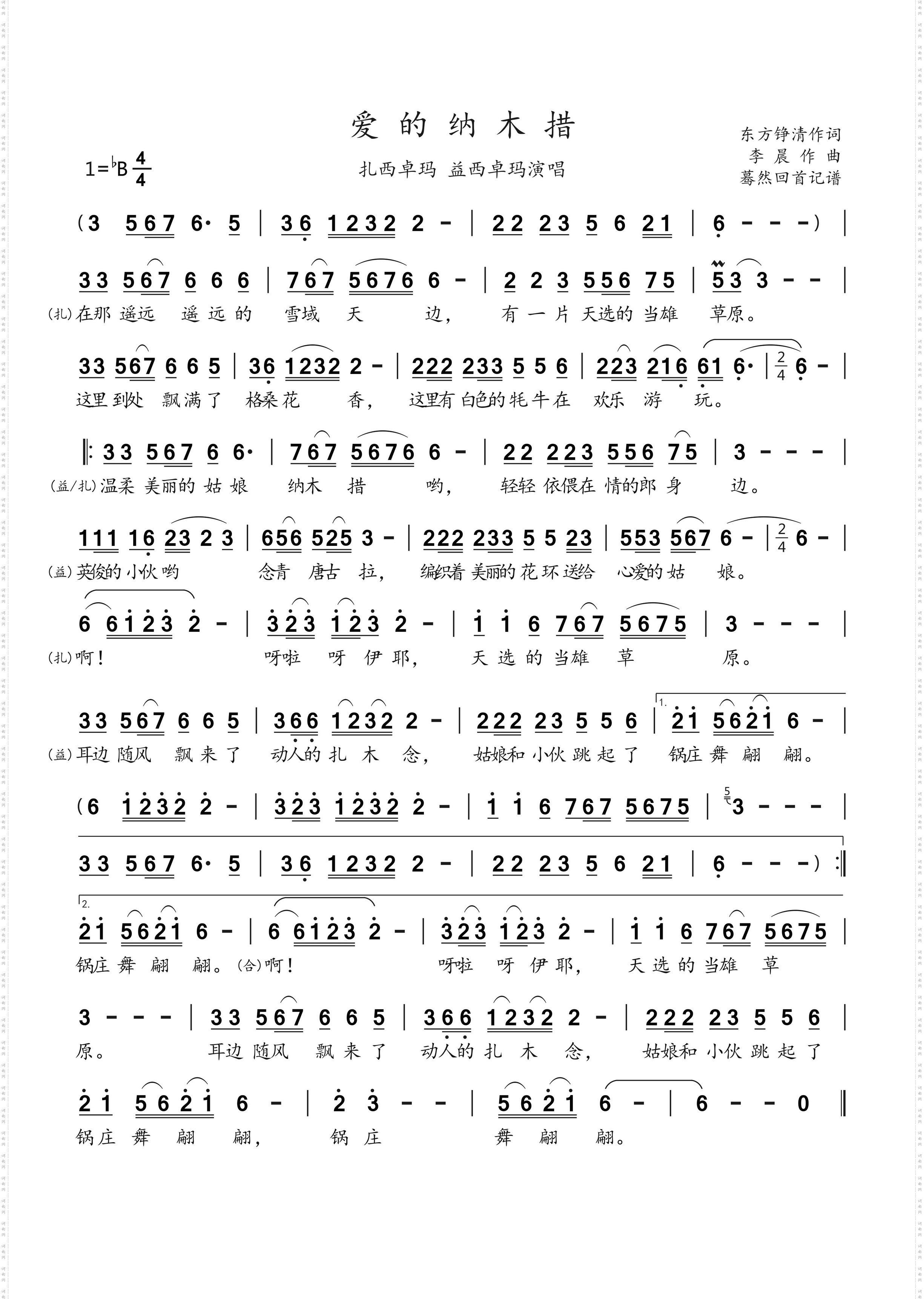 爱的纳木措_扎西卓玛 益西卓玛演唱