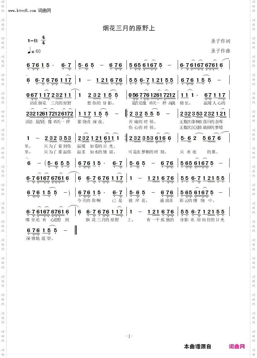 站在三月的原野上