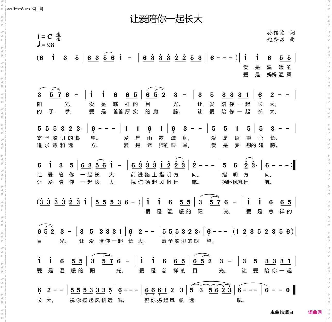 让爱陪你一起长大