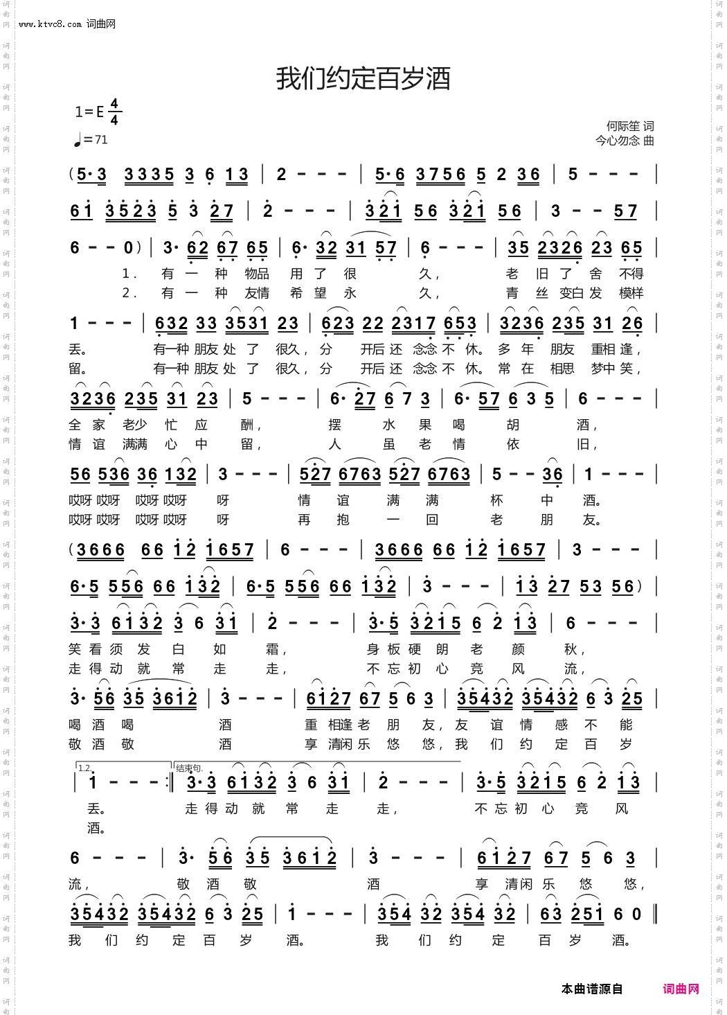 我们约定百岁酒