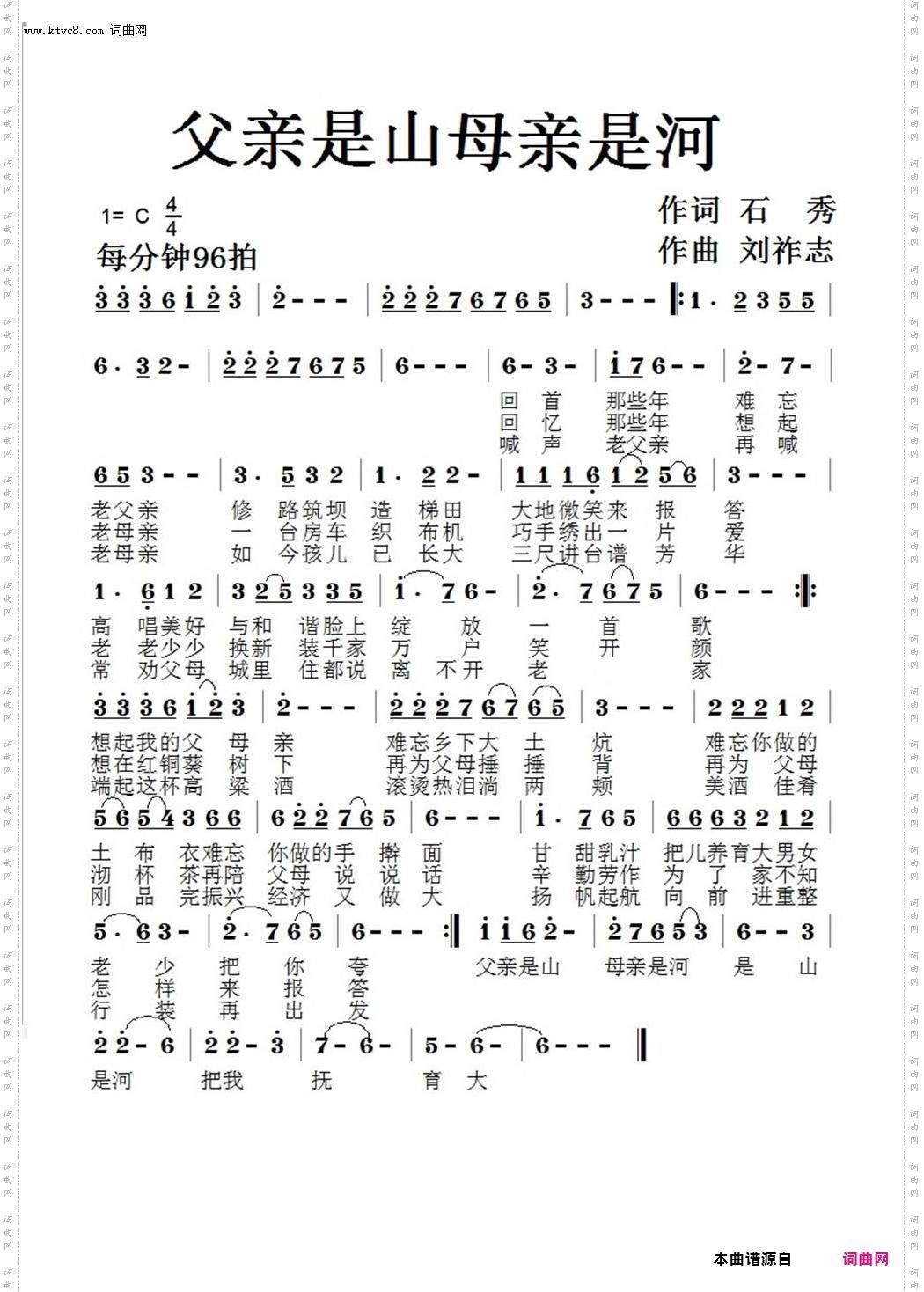 父亲是山母亲是河