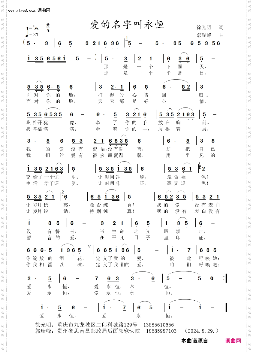 爱的名字叫永恒