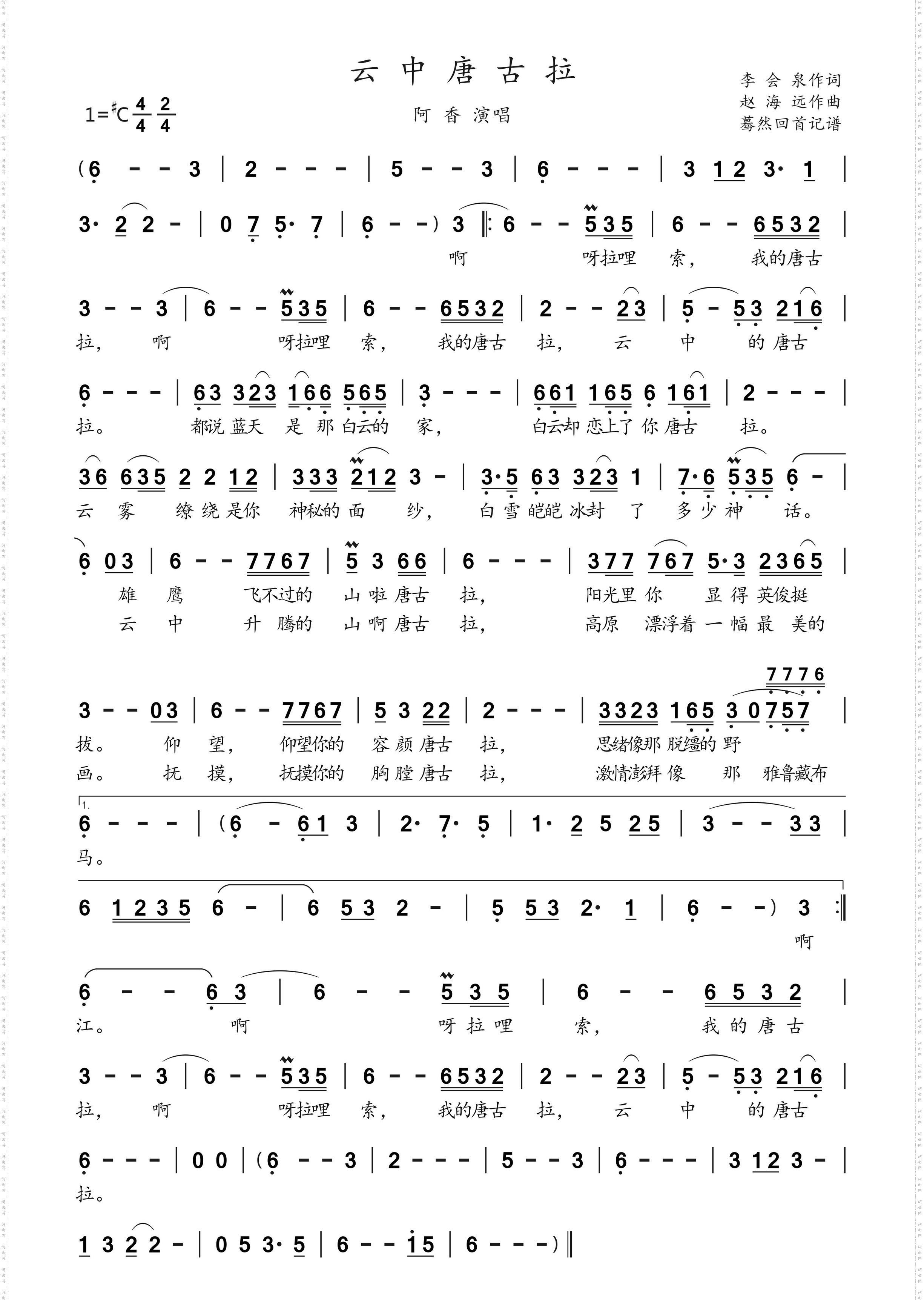 云中唐古拉_阿香演唱