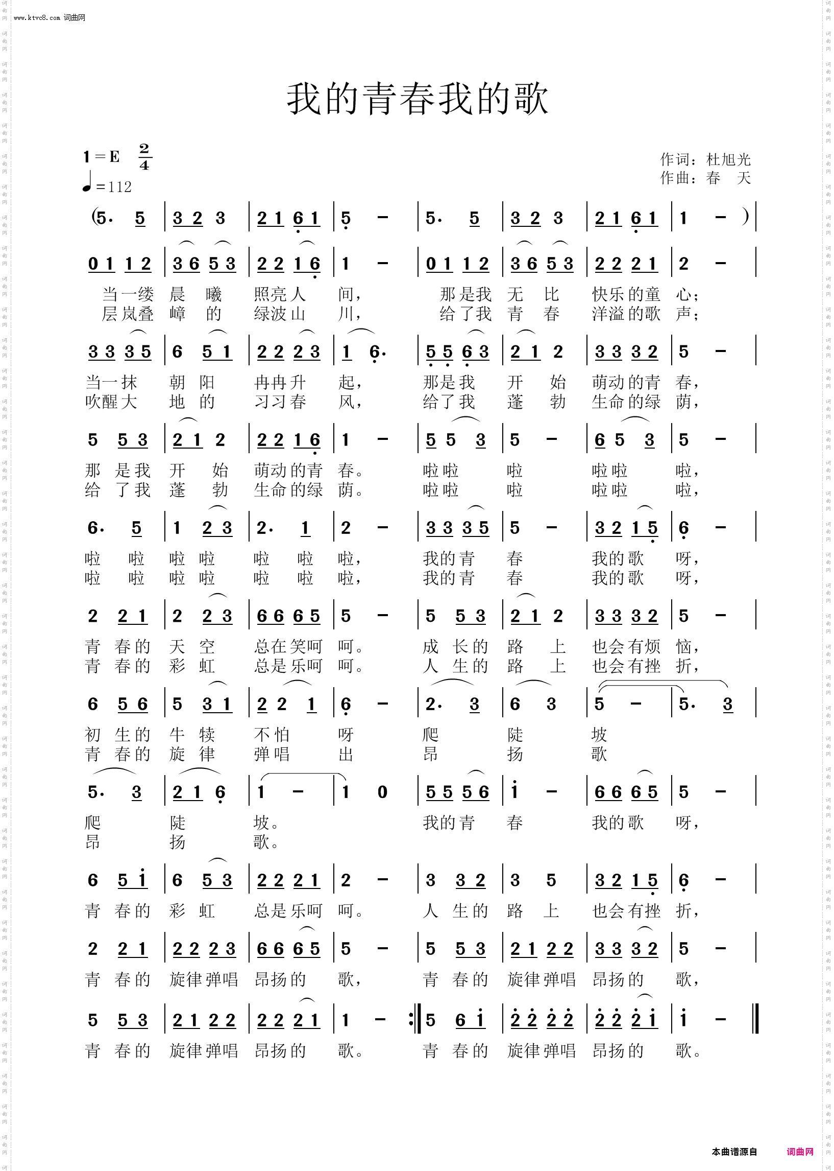 我的青春我的歌