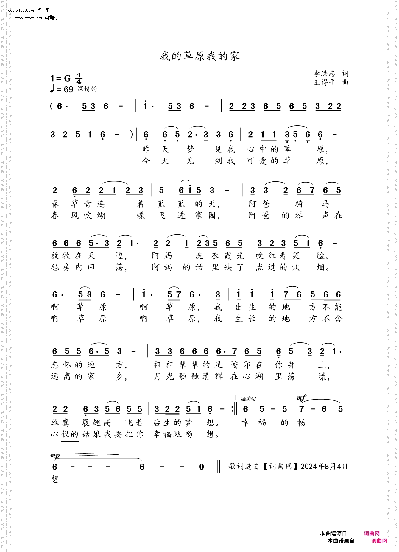 我的草原我的家