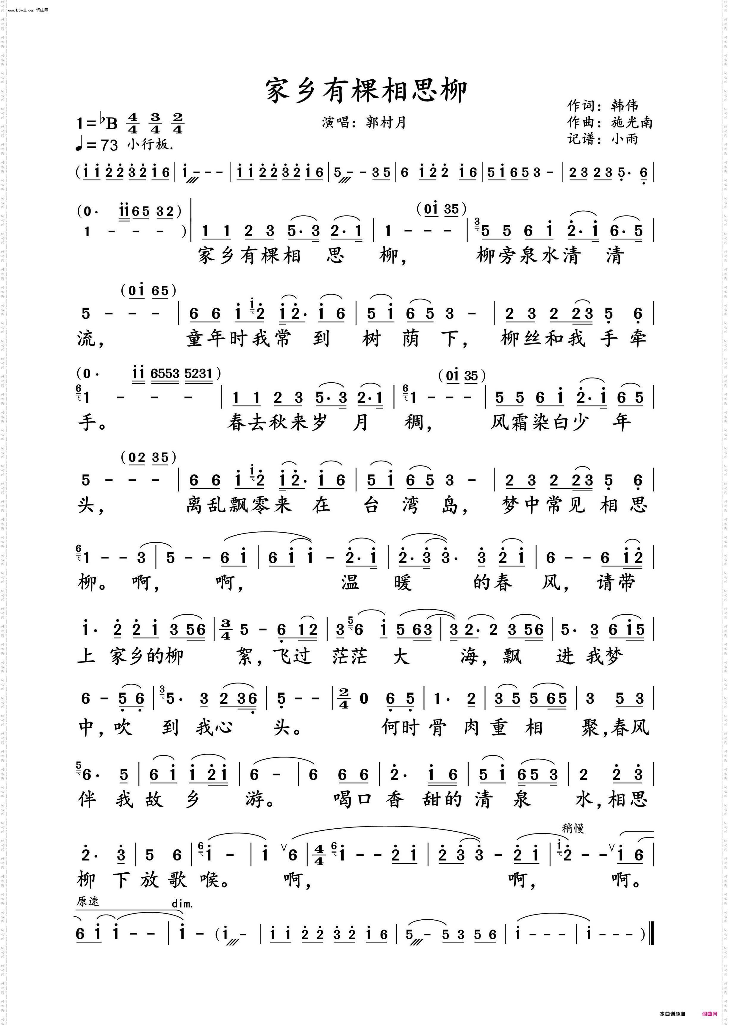 家乡有棵相思柳_郭村月 演唱谱