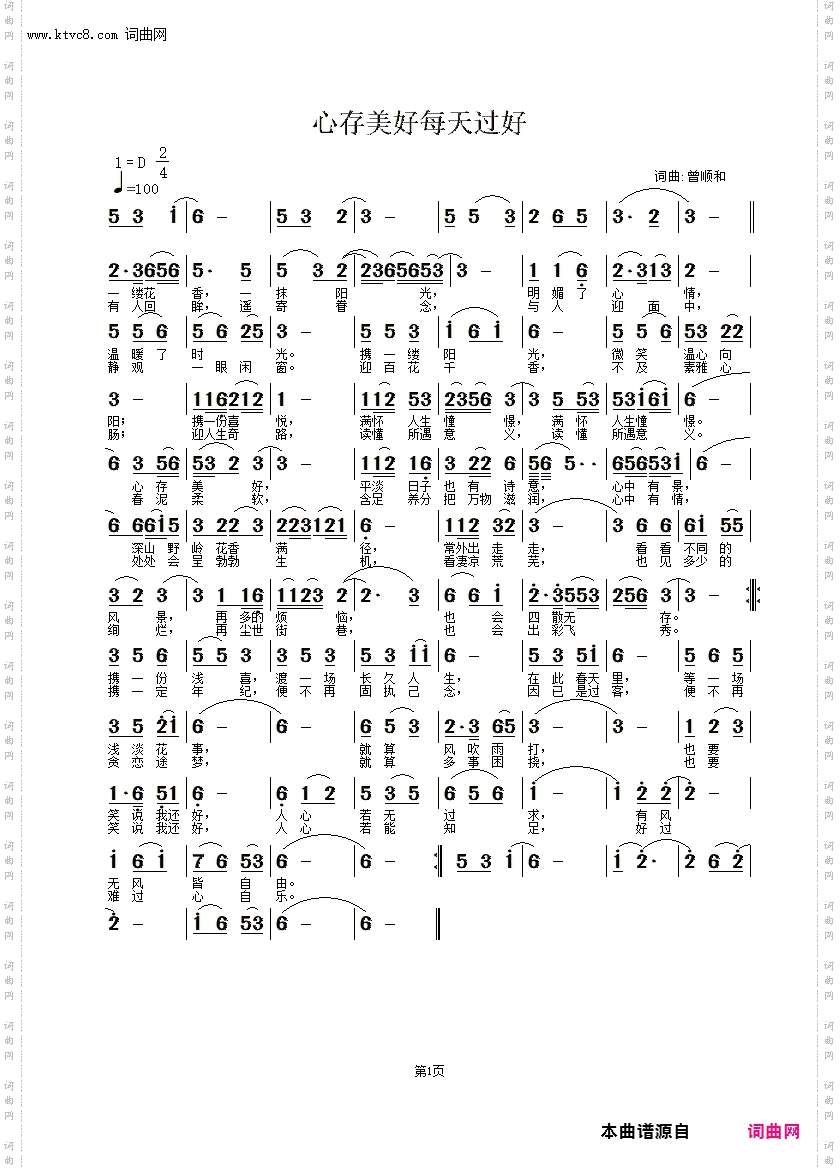 心存美好每天过好