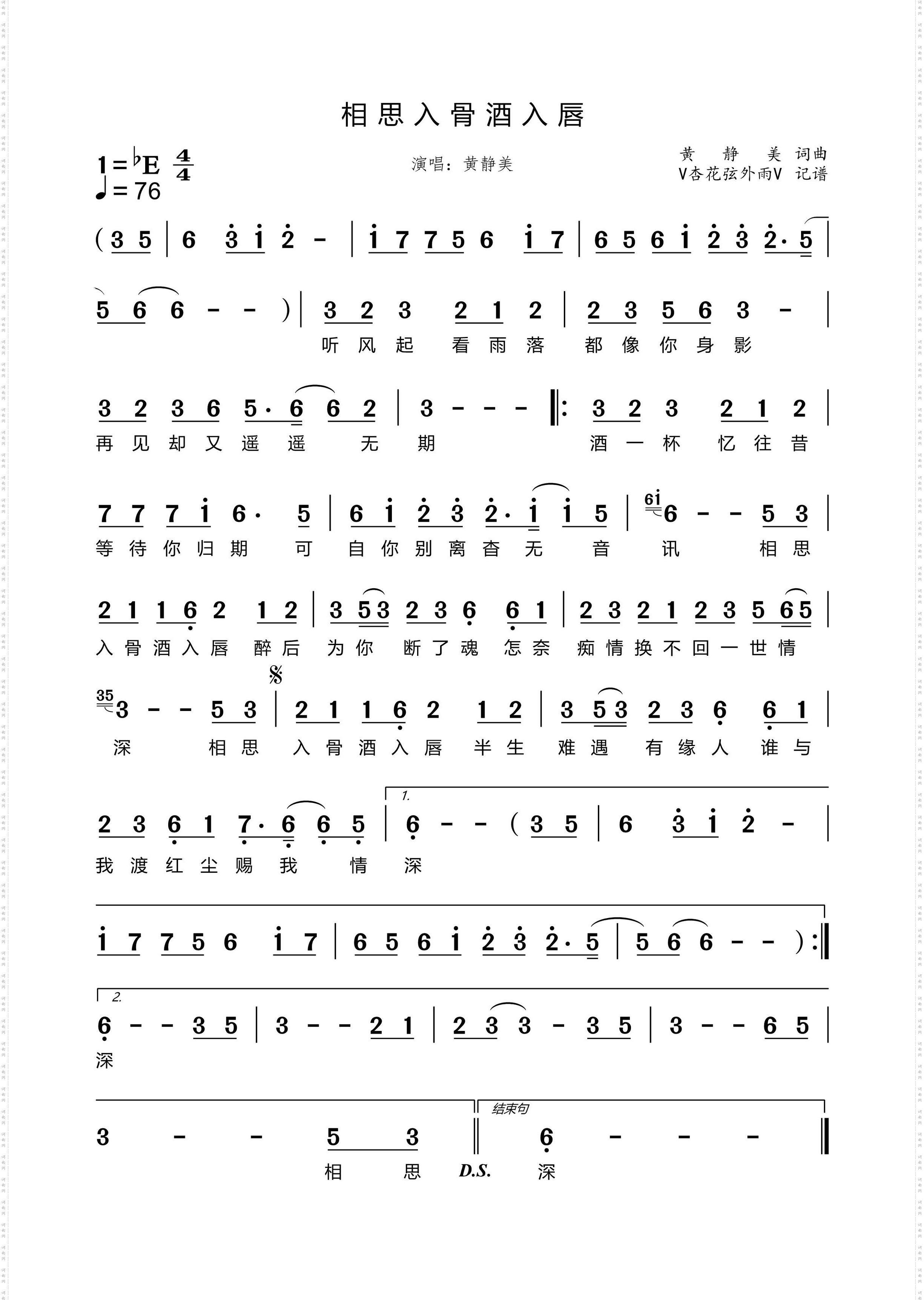 相思入骨酒入唇