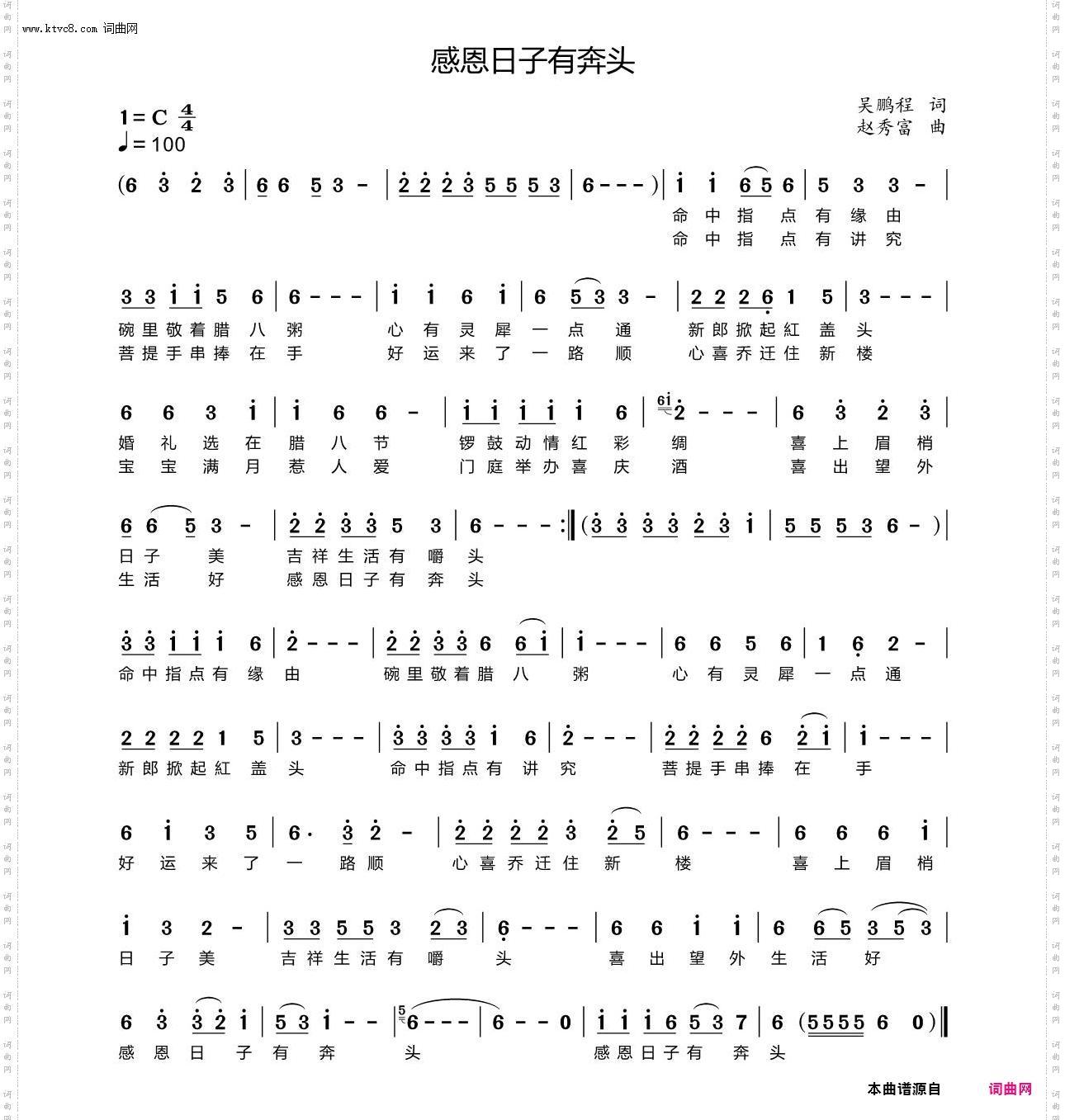 感恩日子有奔头