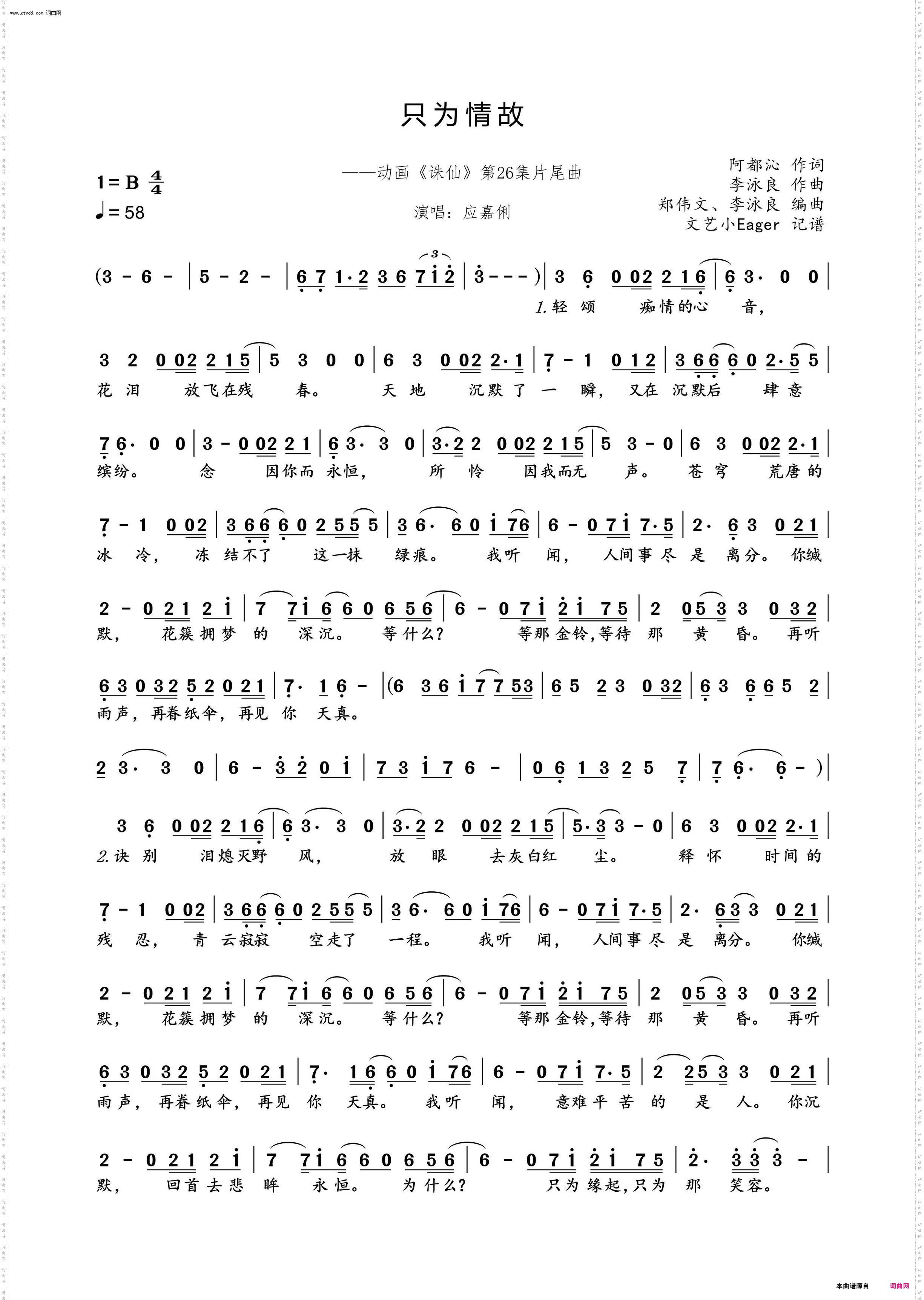 只为情故_动画《诛仙》第26集片尾曲