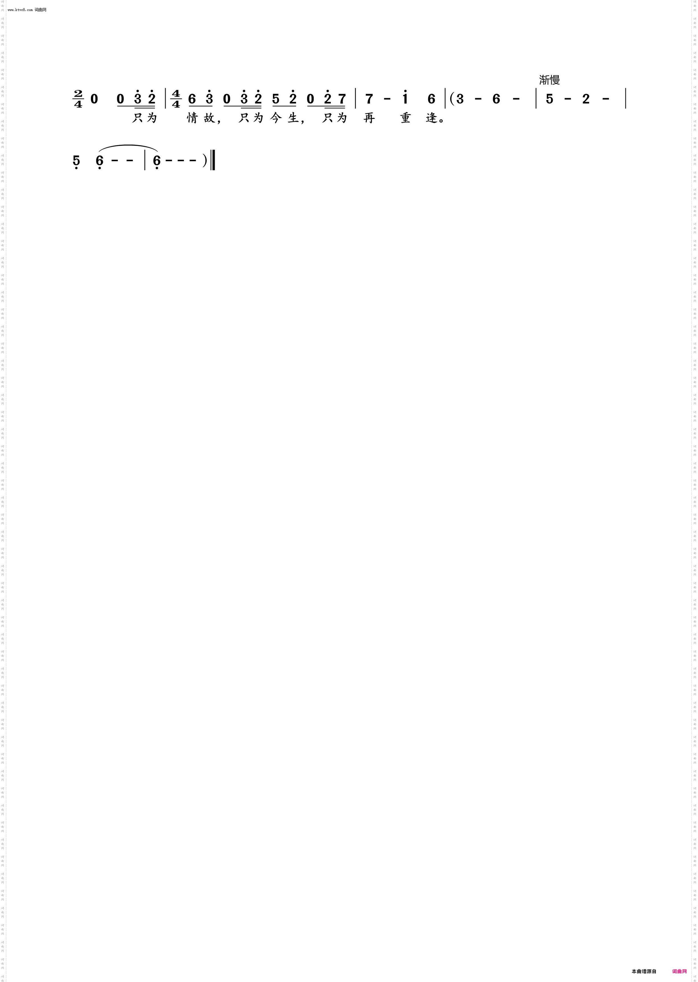 只为情故_动画《诛仙》第26集片尾曲