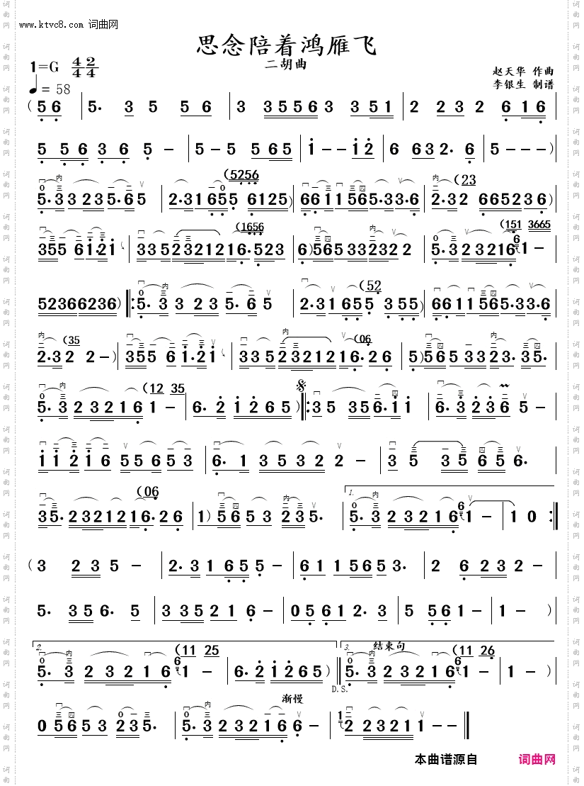 思念陪着鸿雁飞_二胡曲