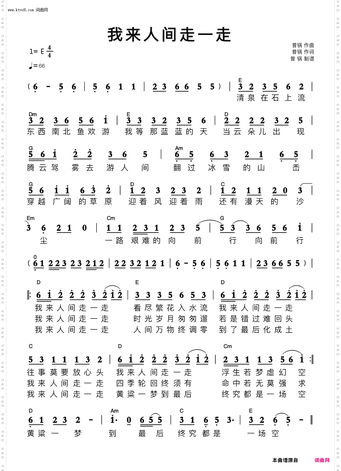 我来人间走一走