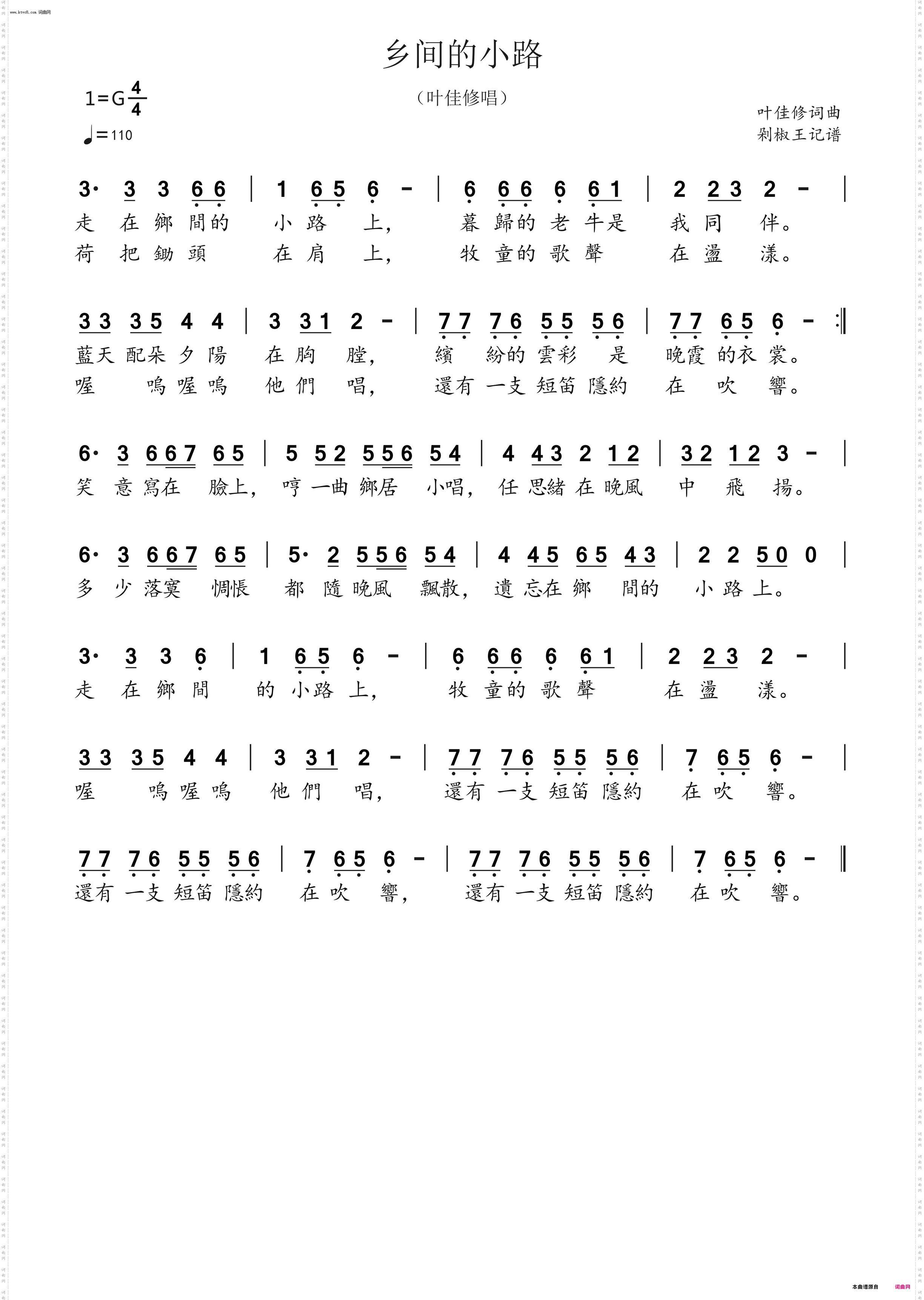 乡间的小路_叶佳修