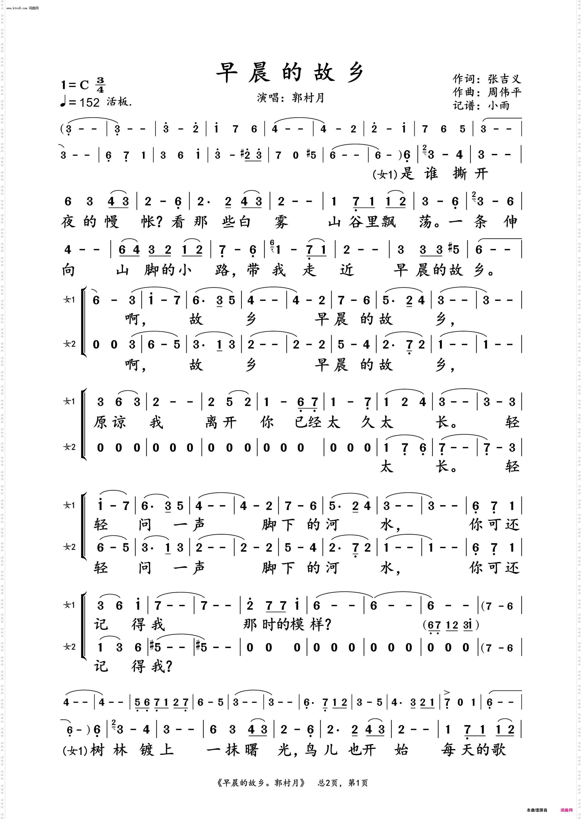 早晨的故乡_郭村月 二重唱演唱谱