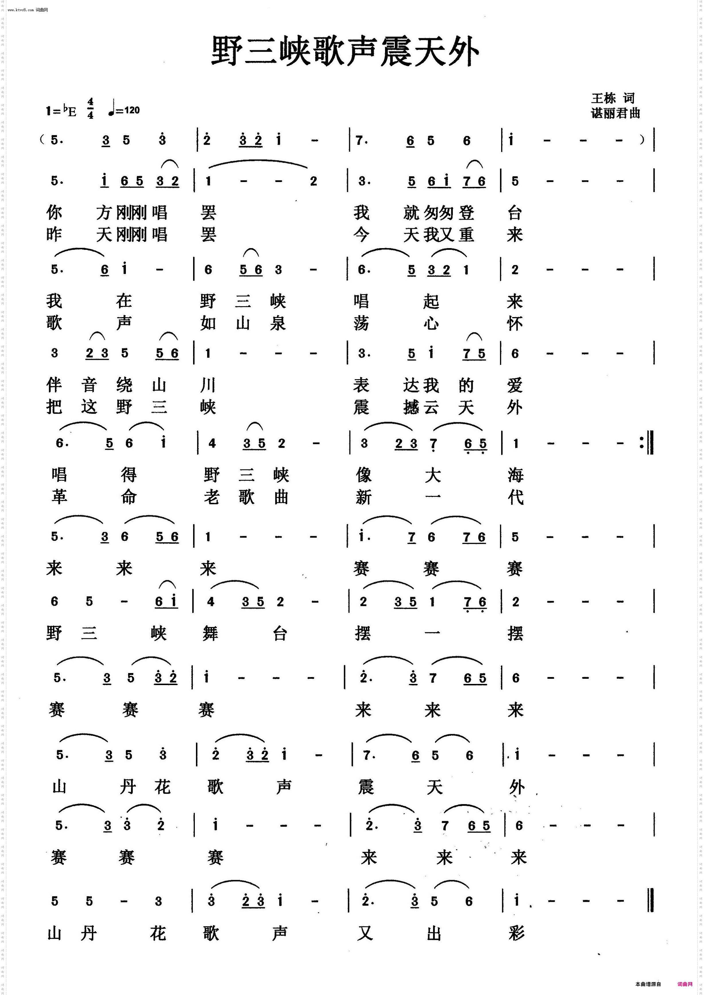 野三峡歌声震天外