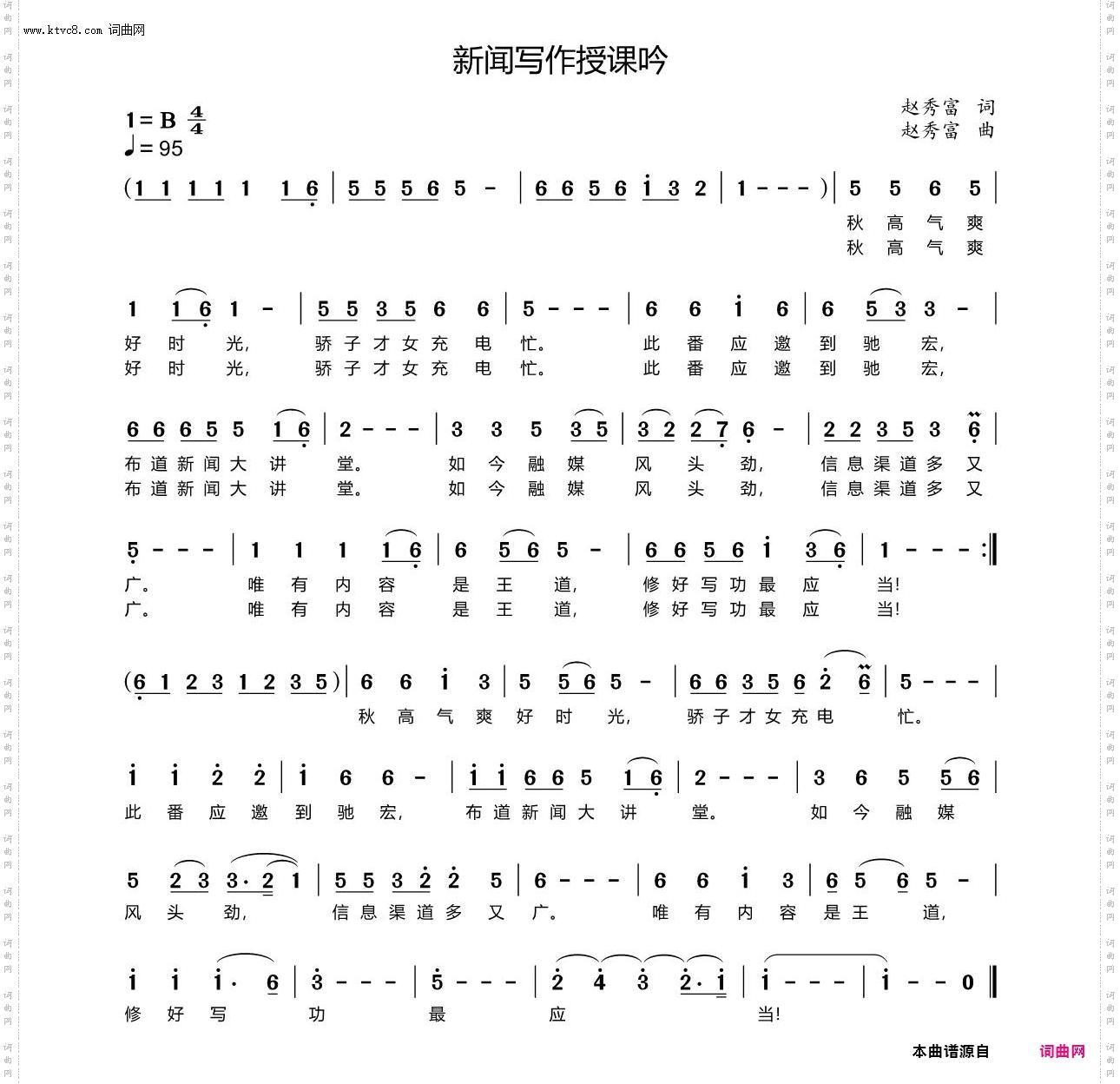 新闻写作授课吟