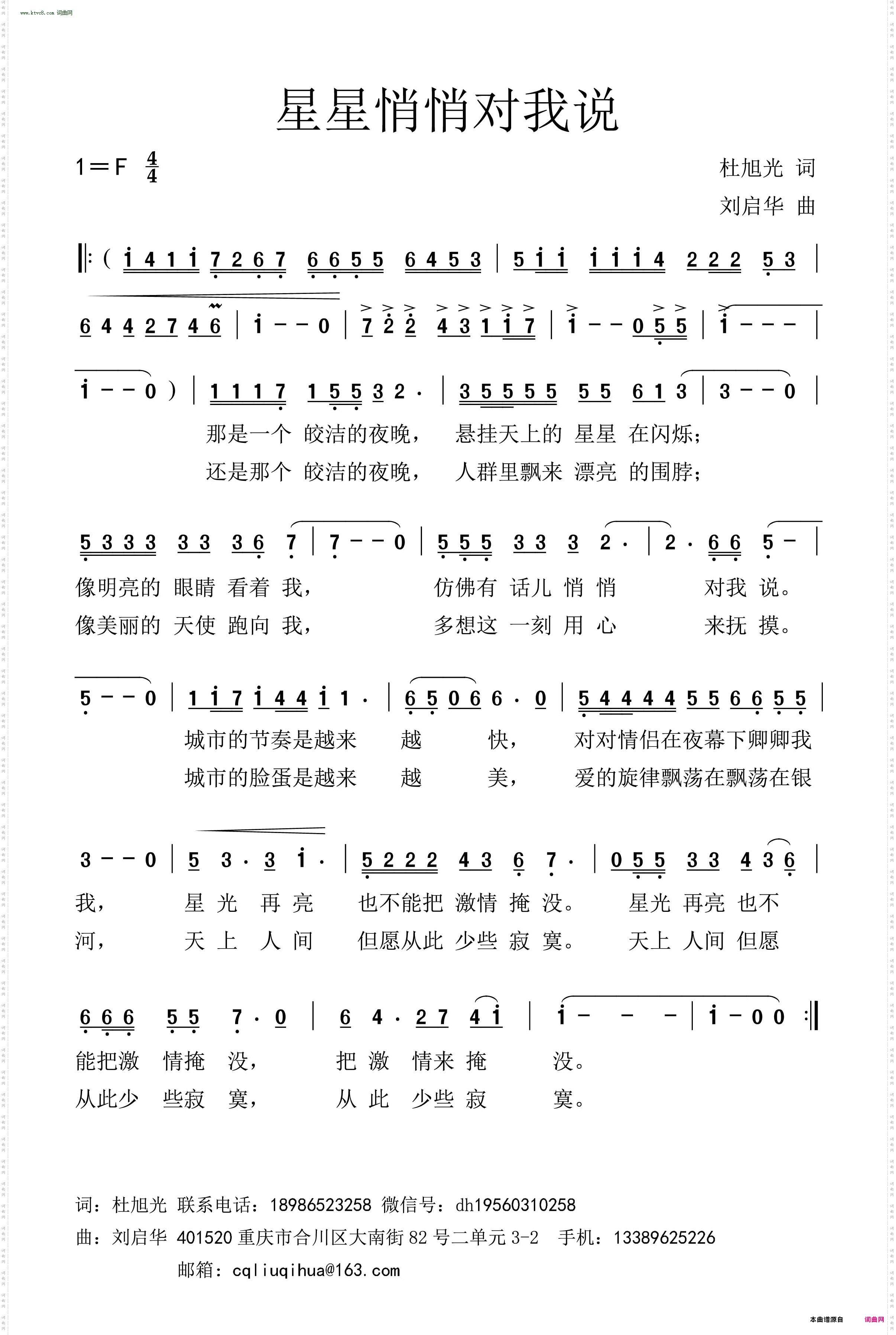 星星悄悄对我说