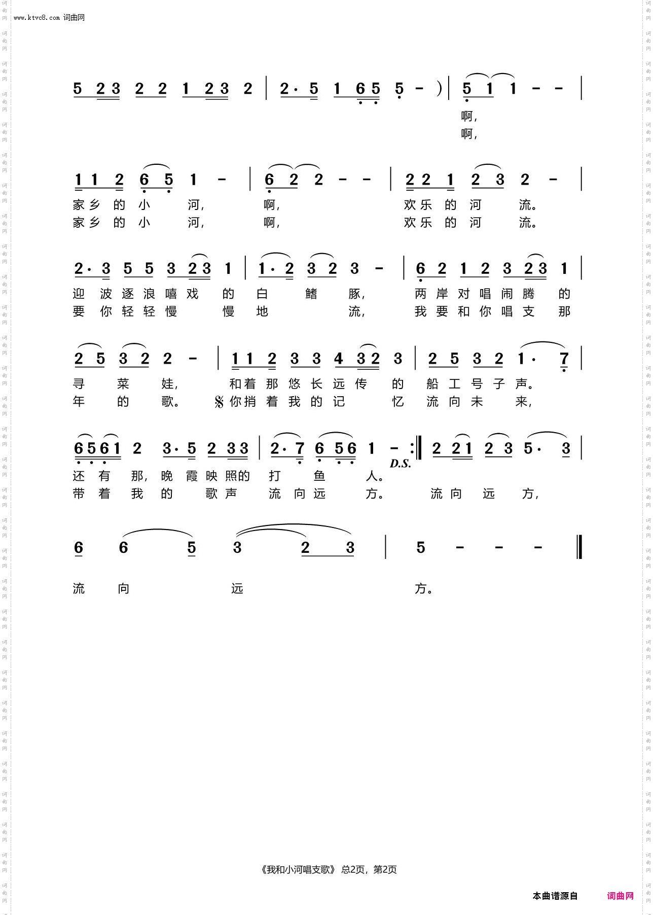 我和小河唱支歌