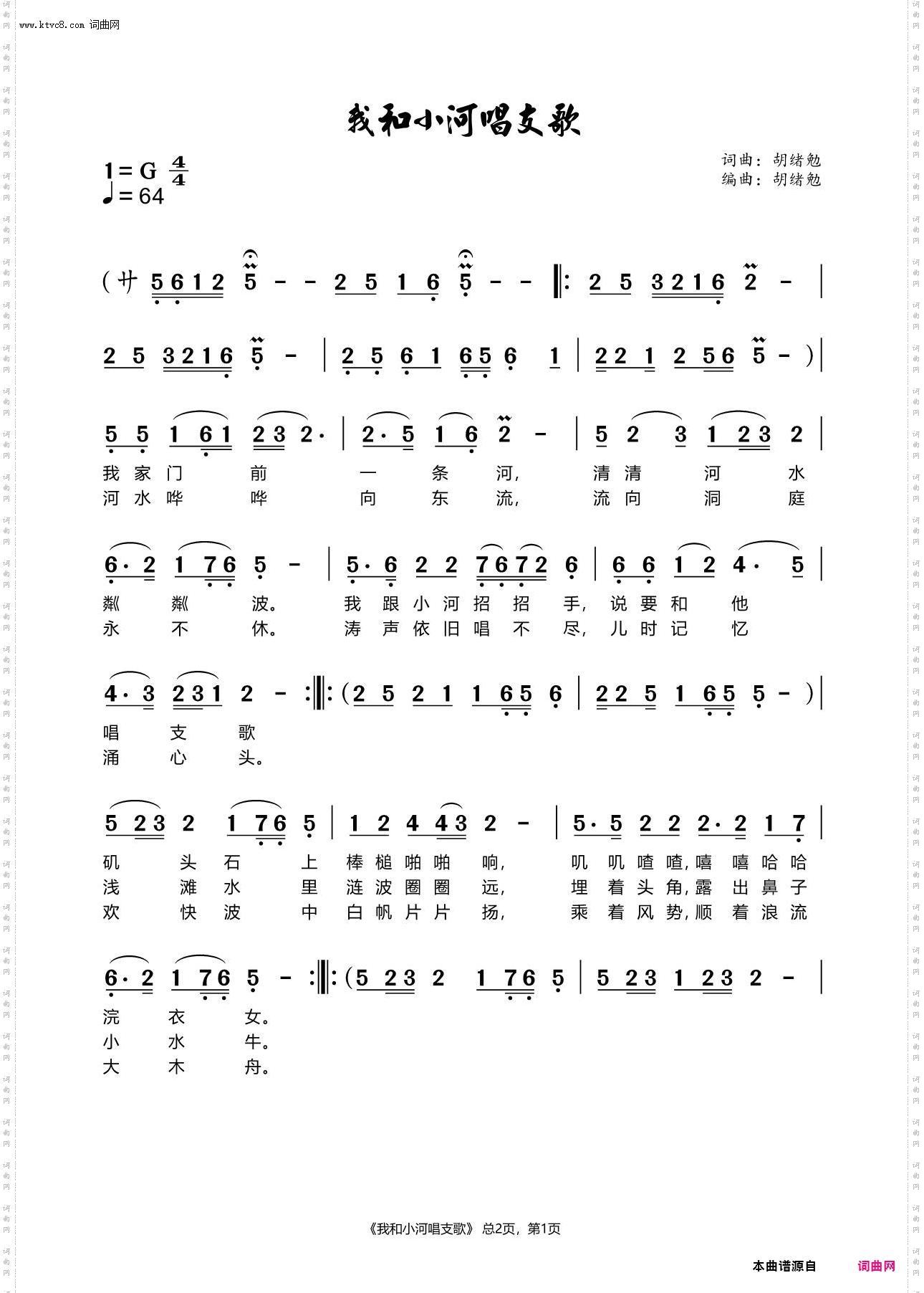 我和小河唱支歌