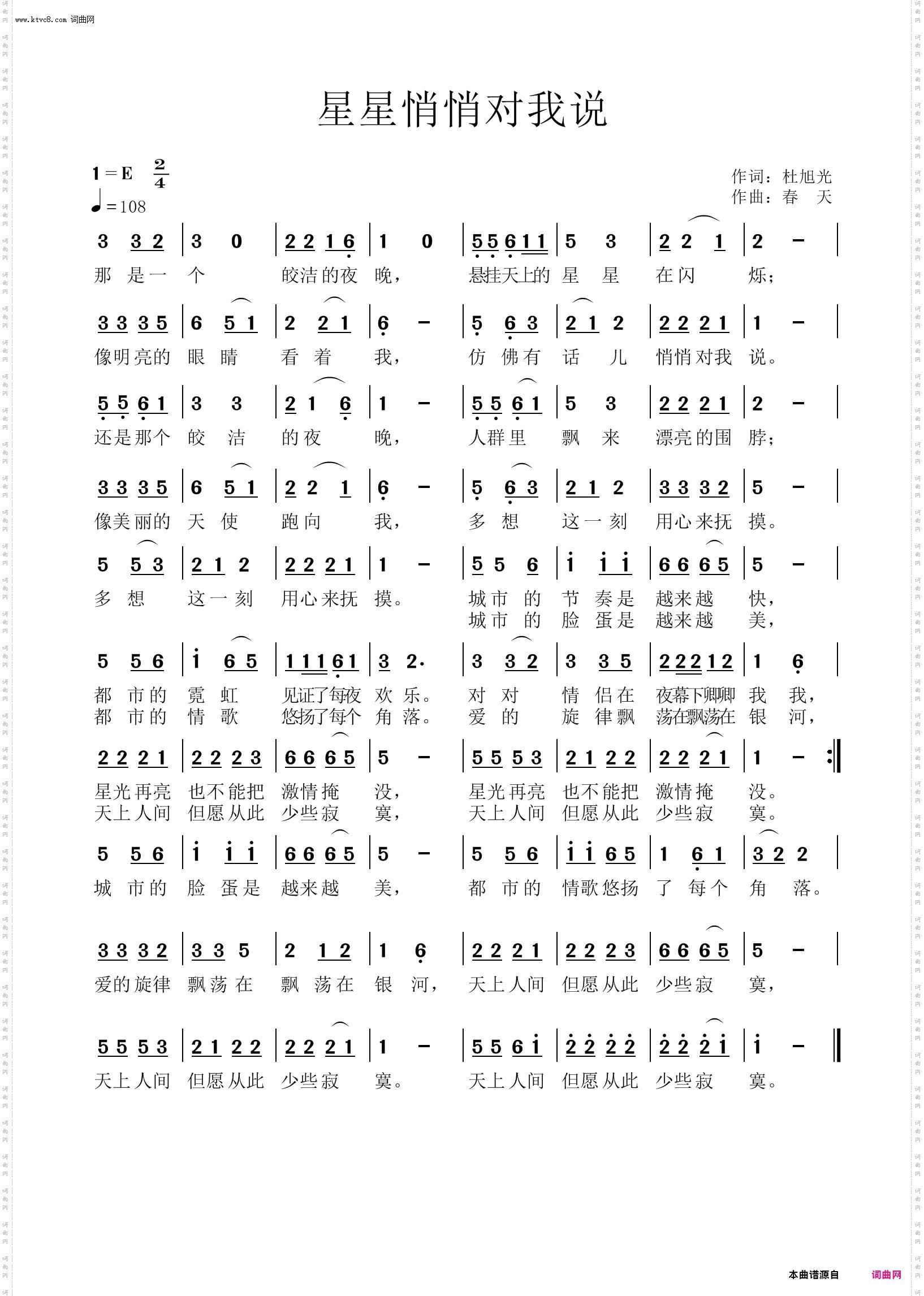 星星悄悄对我说