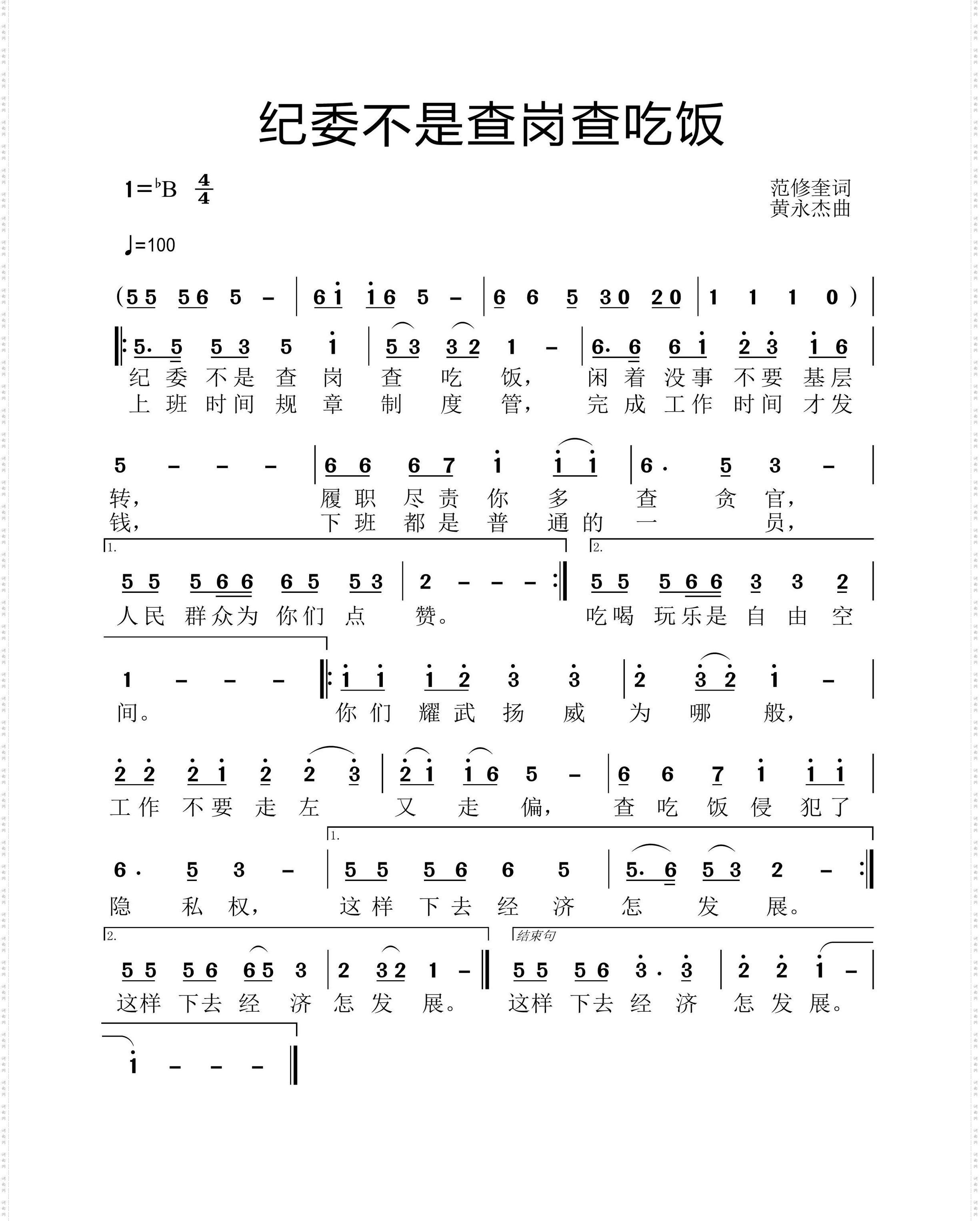 纪委不是查岗查吃饭