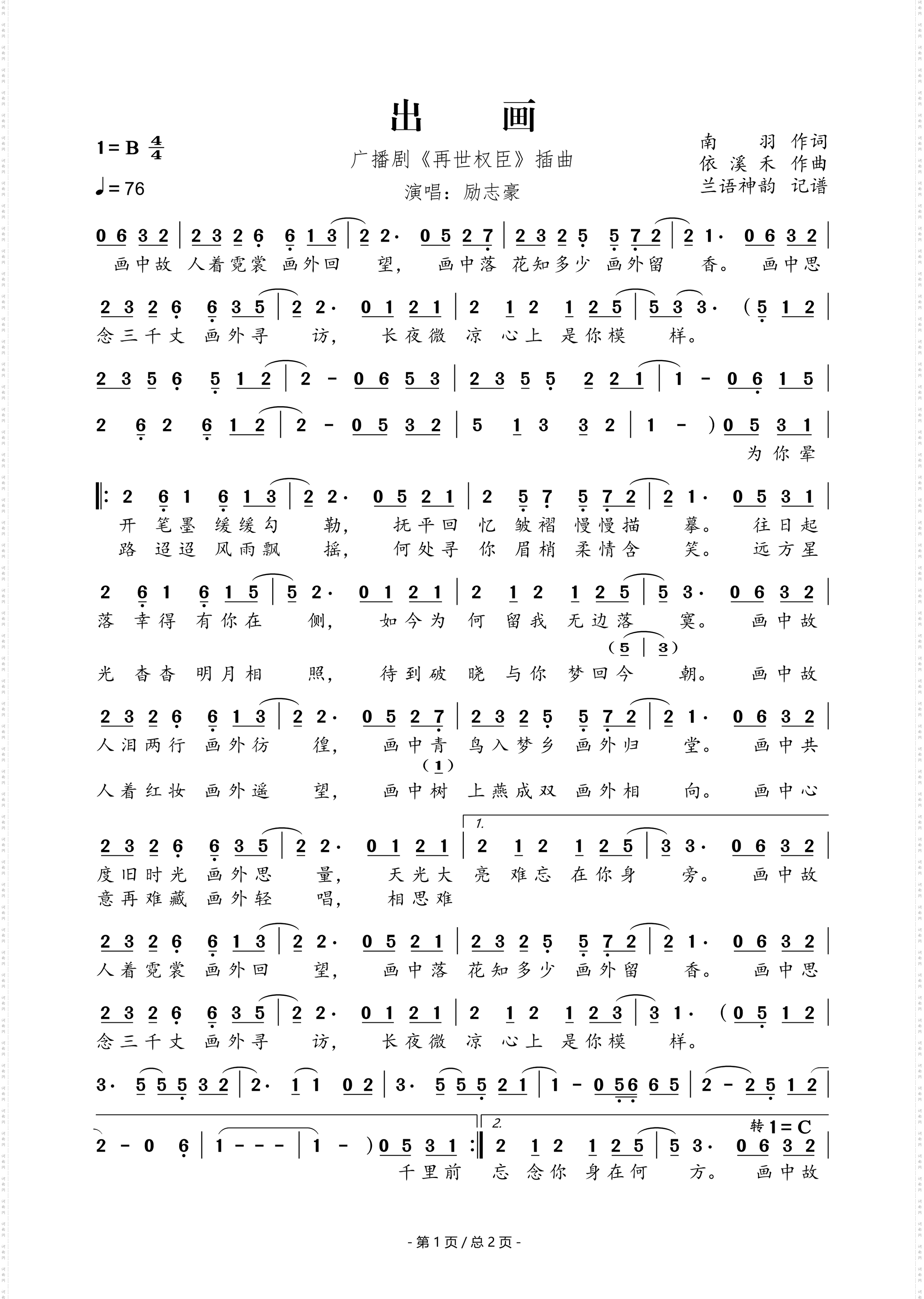 出画_广播剧《再世权臣》插曲