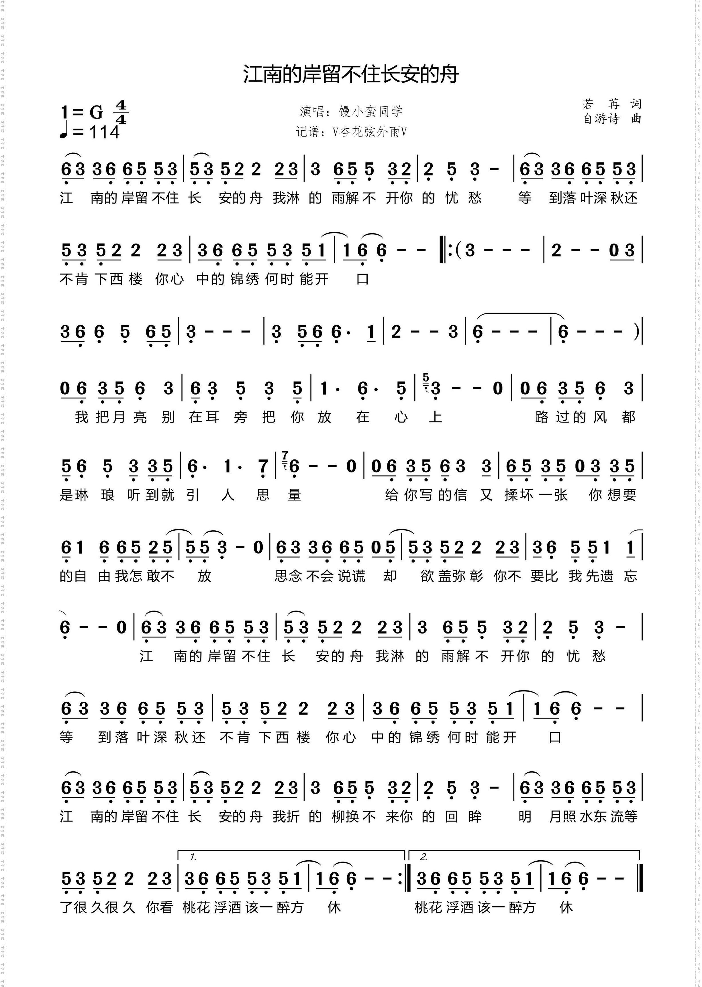 江南的岸留不住长安的舟
