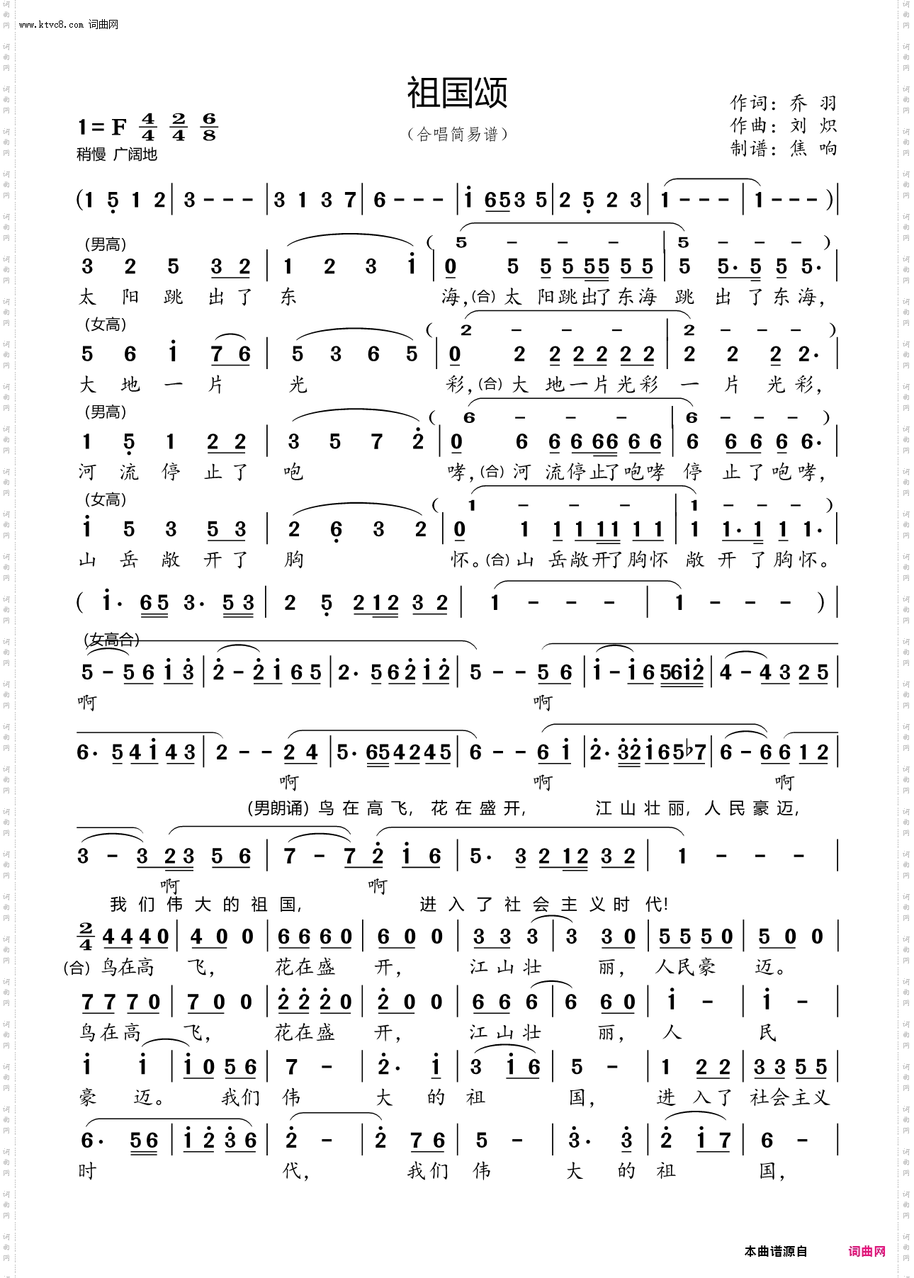 祖国颂 祖国颂_合唱简易谱