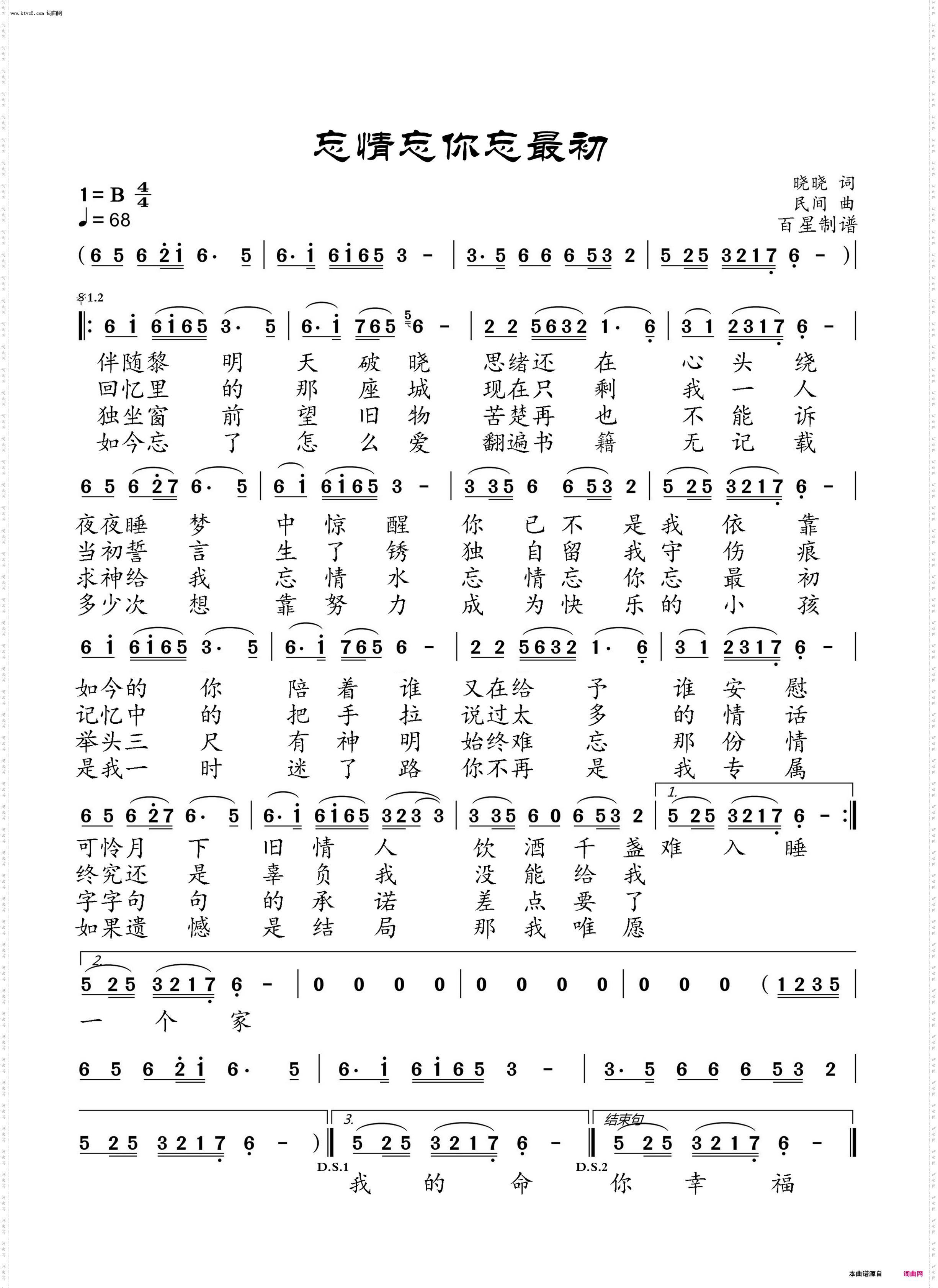 忘情忘你忘最初