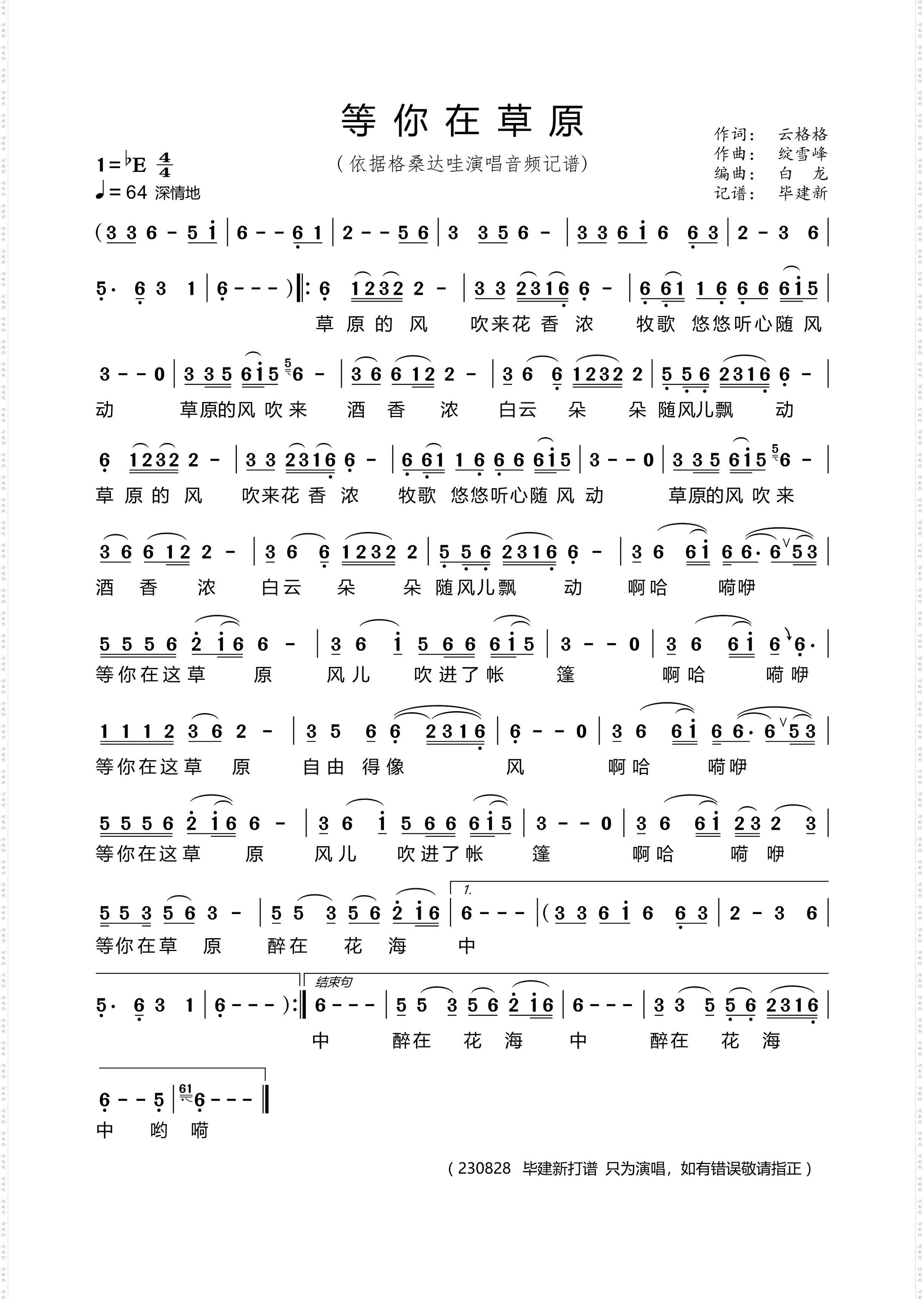 等你在草原_对唱