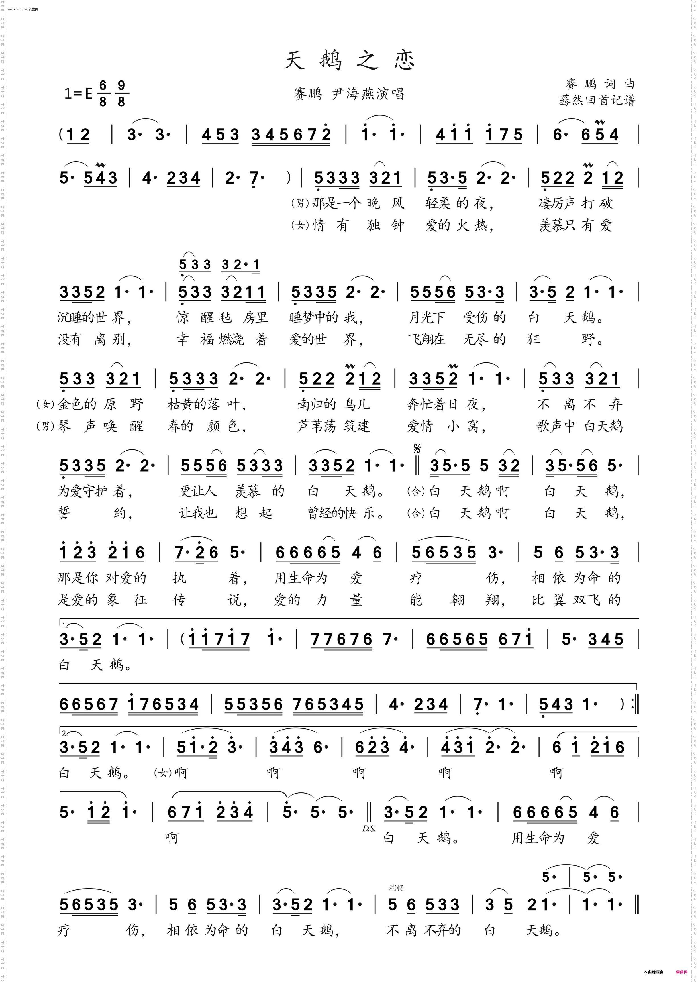 天鹅之恋_赛鹏 尹海燕演唱