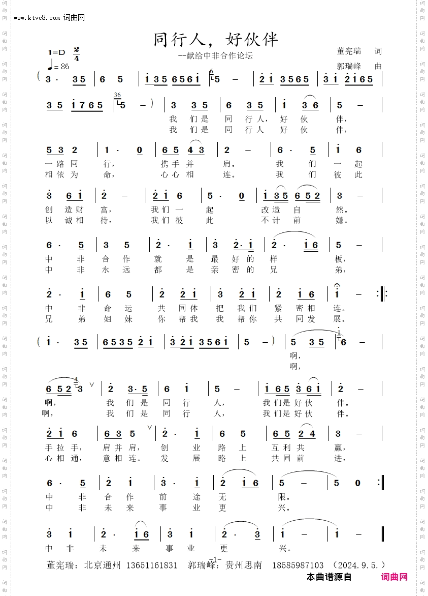 同行人,好伙伴_--献给中非合作论坛