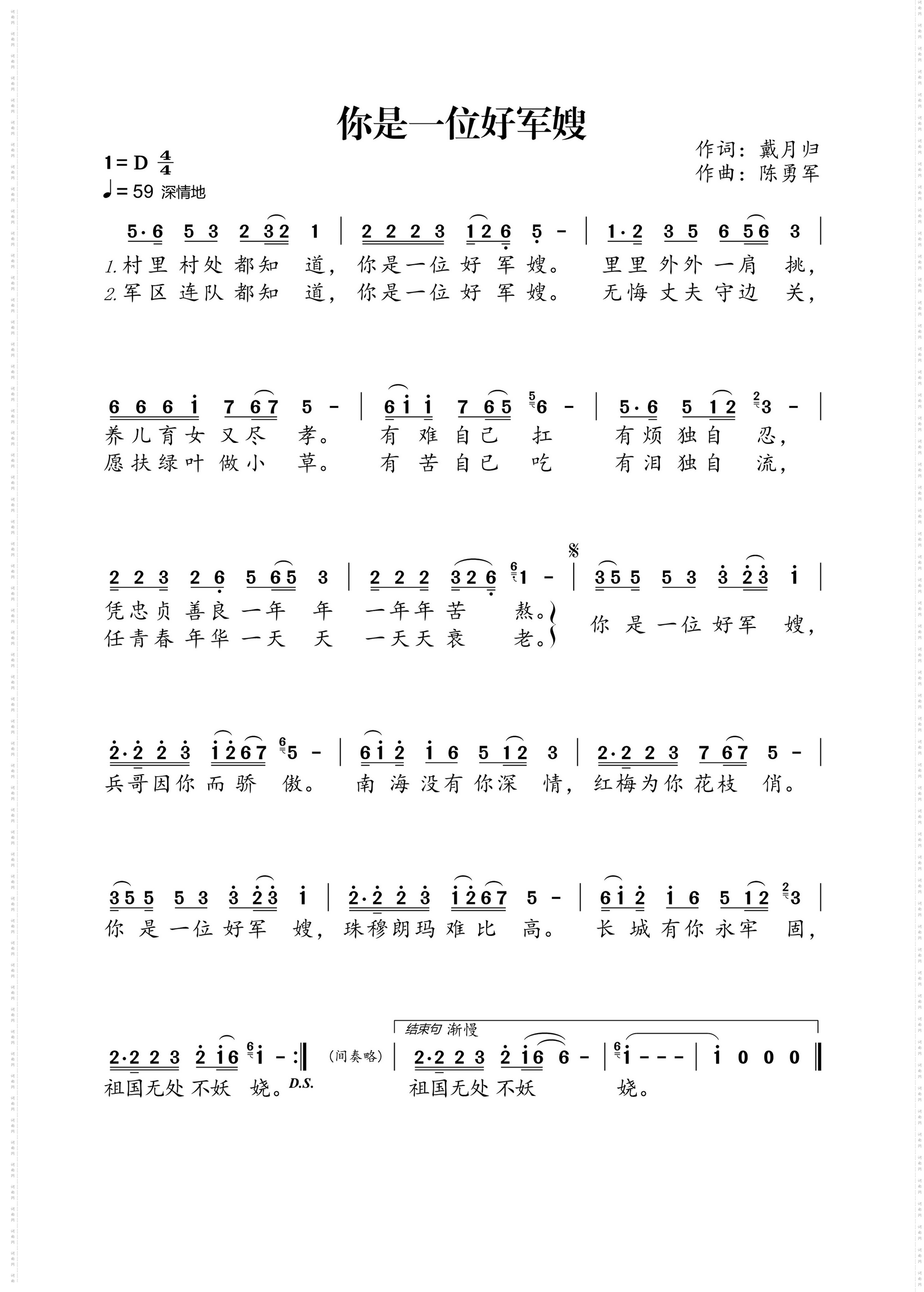 你是一位好军嫂