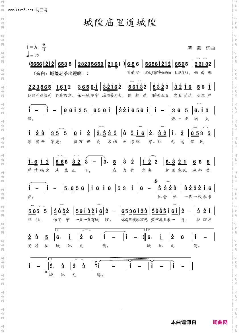 城隍庙里道城隍