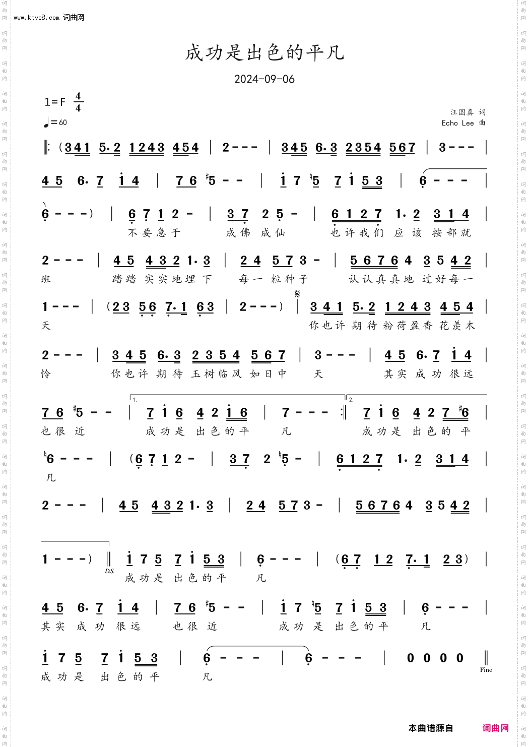 成功是出色的平凡