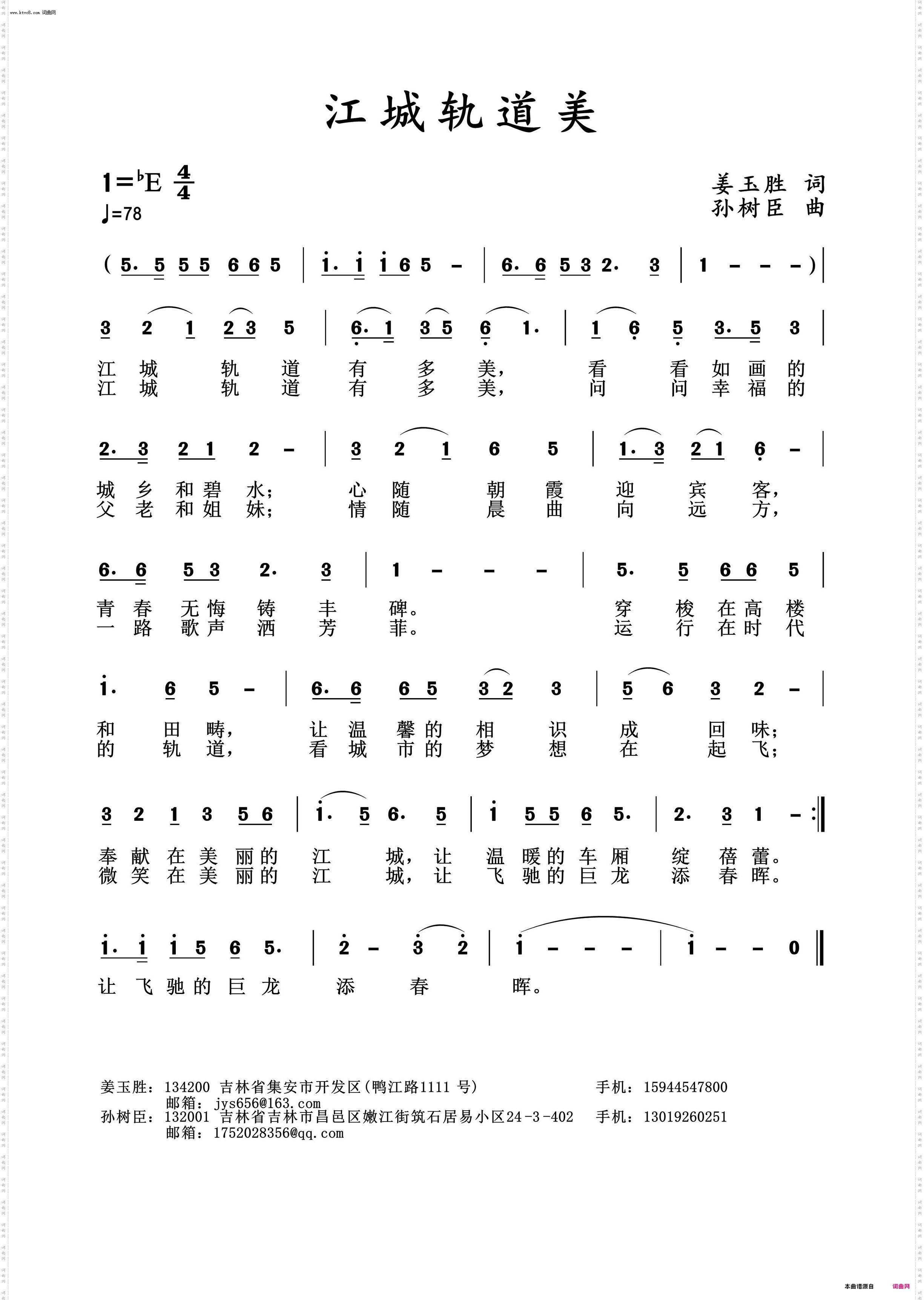 江城轨道美_芜湖轨道交通服务品牌之歌