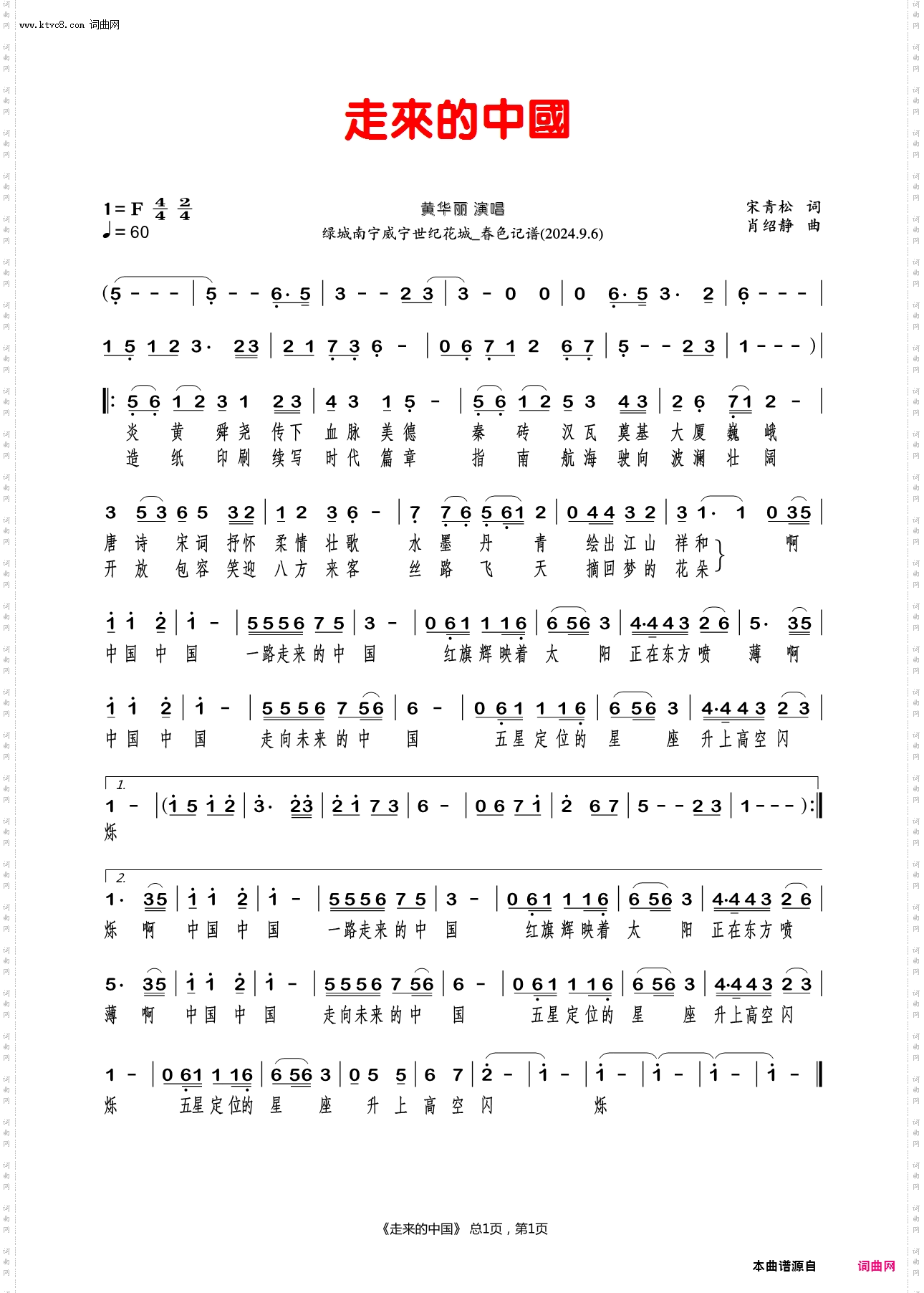 走来的中国_黄华丽